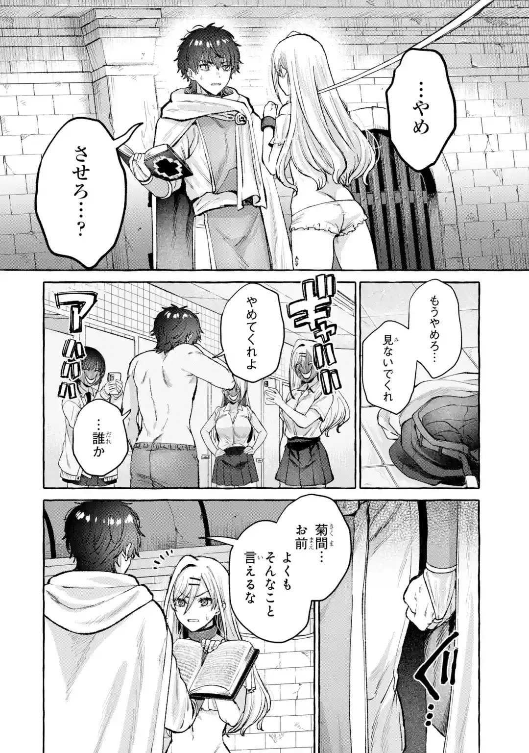 ISEKAI FUKUSHUU - ORE WO IJIMETA YATSU RA WO SAIKYOU SKILL DE SHIHAI SURU Chapter 1 page 16 - nihonkuni.com