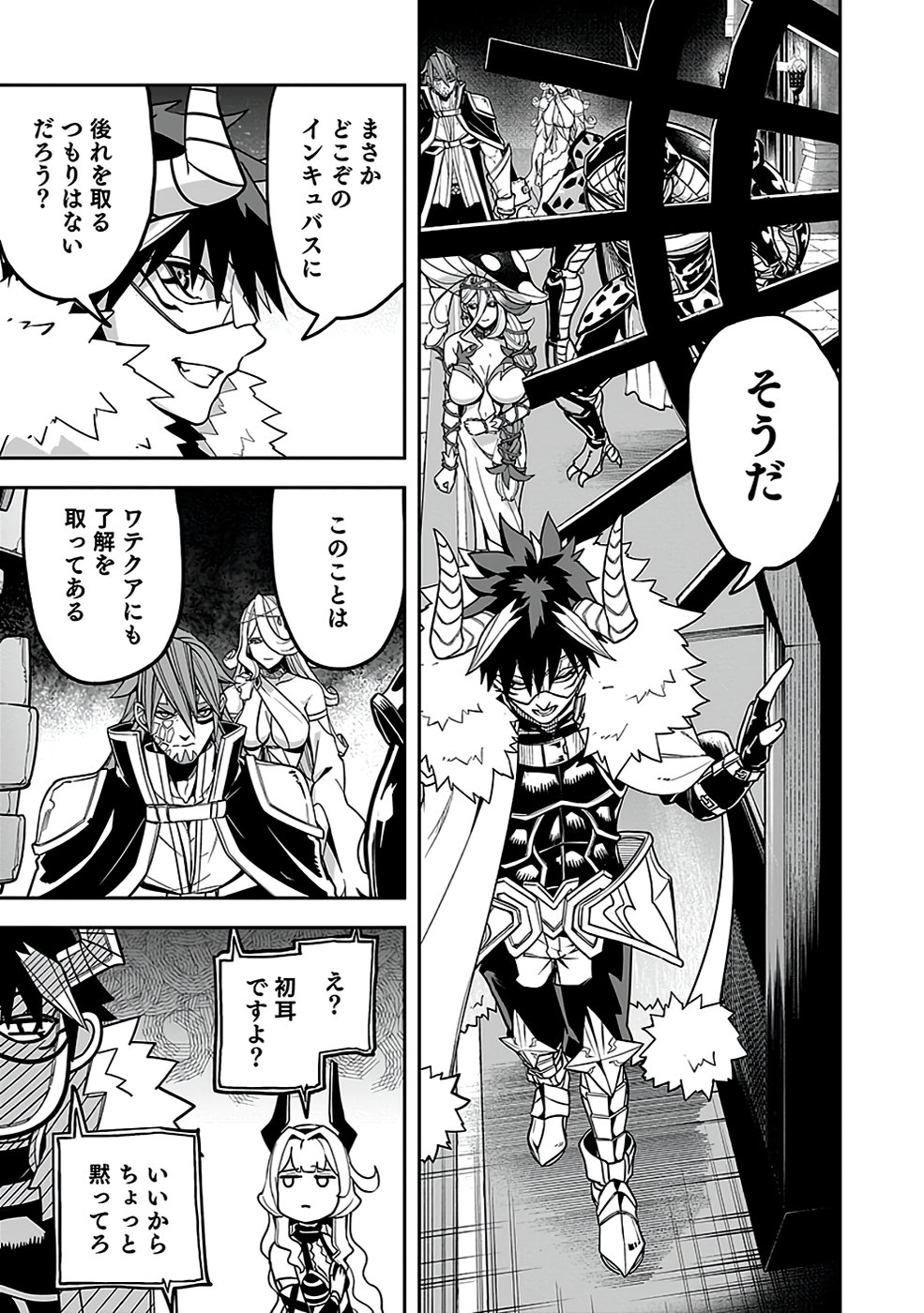 SAITEI CHINGIN MAOU: REKIDAI SAIKYOU NO MAOU GUN, SONO ASHI WO HIPPARU NO GA OSHIGOTO DESU Chapter 3 page 21 - nihonkuni.com