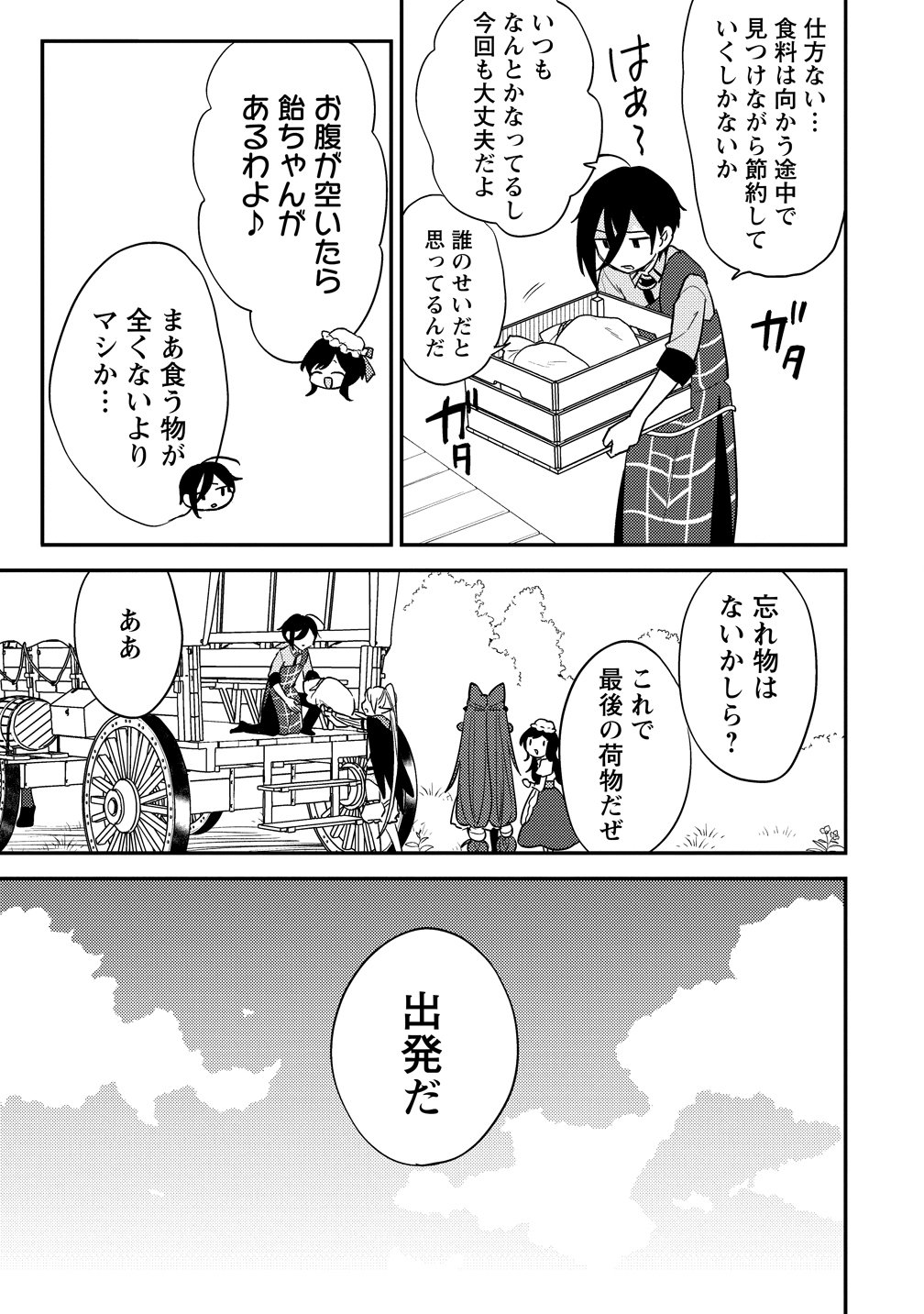 ISEKAI DE KOJIIN WO HIRAITA KEDO, NAZE KA DAREHITORI SUDATOU TO SHINAI KEN - RAW Chapter 78 page 15 - nihonkuni.com