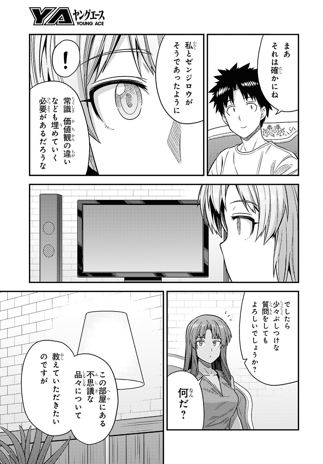 RISOU NO HIMO SEIKATSU - RAW Chapter 110 page 31 - nihonkuni.com