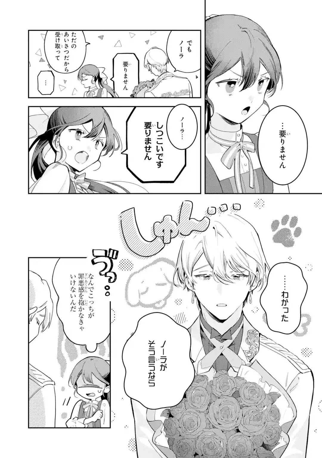 KONYAKU HAKI SARETAGA, SOMOSOMO KONYAKU SHITA OBOE WA NAI MAKIKOMARE REIJOU WA UTATTE KURASHITAI Chapter 1 page 30 - nihonkuni.com