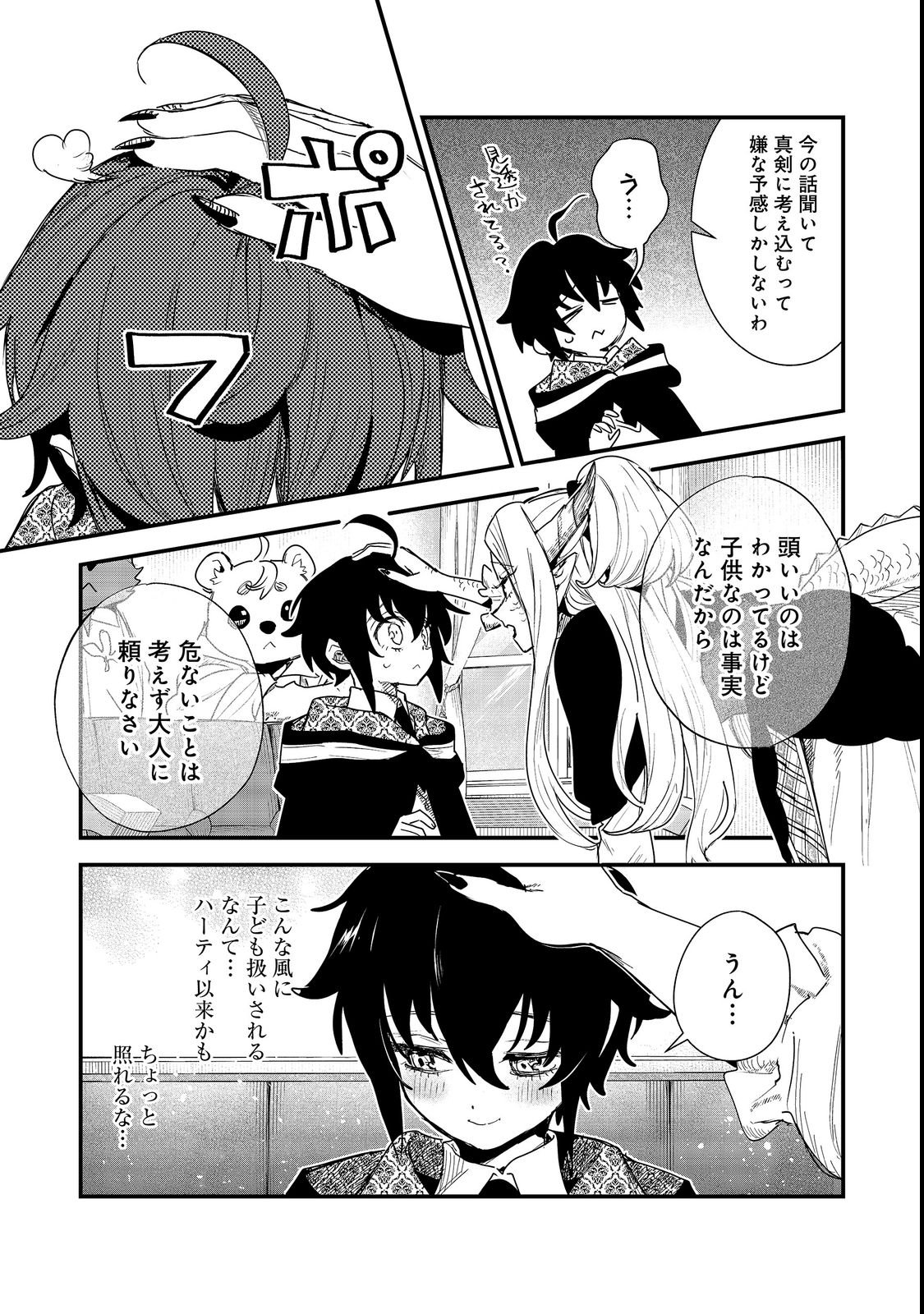 FUGUU OUJI WA TENSAI RENKINJUTSUSHI - KOUTEI NANTE GARA JANAI NO DE TEIMAI WO KAWAIGARITAI Chapter 19 page 9 - nihonkuni.com