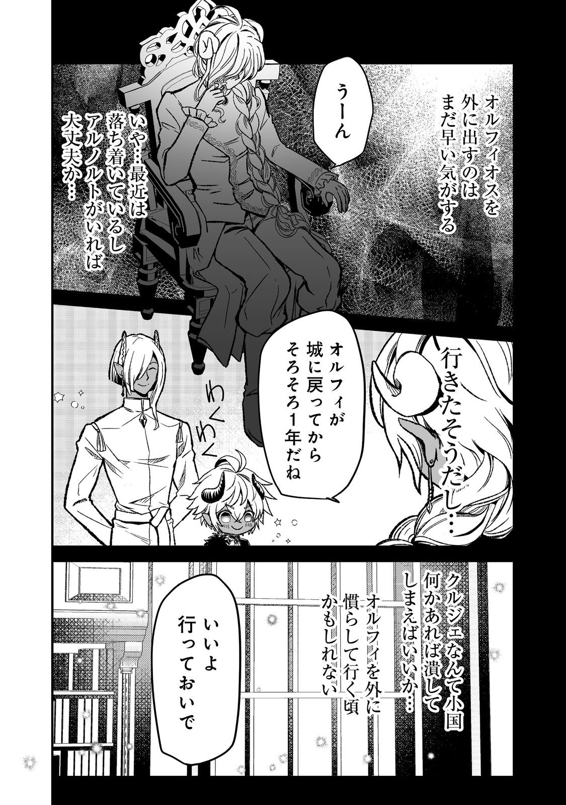 MAZOKU NO OUJI-SAMA WA WATASHI NO TAME NI SUPADARI WO MEZASU SOU DESU Chap 4 - Pic 22