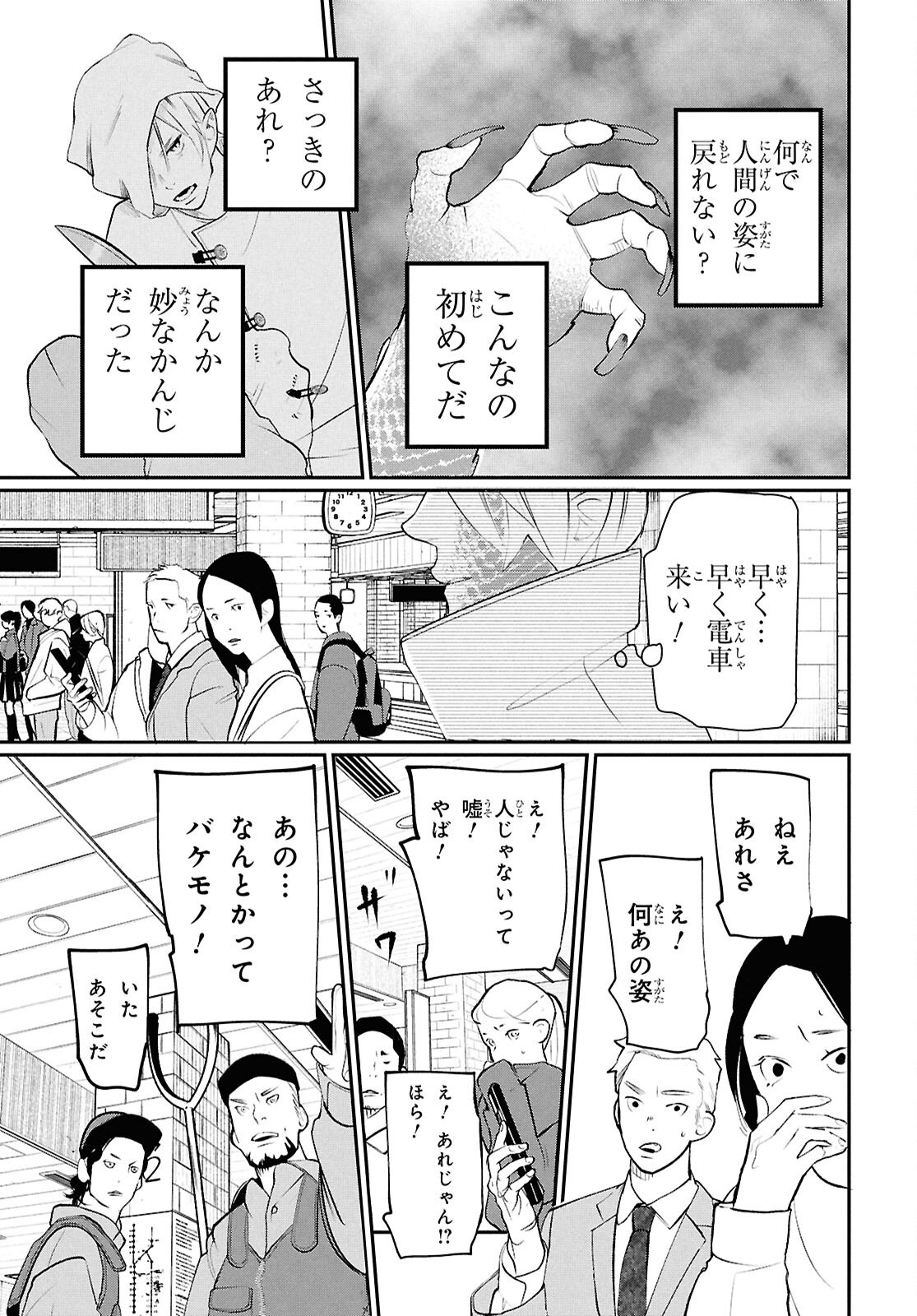 MEIDA Chapter 5 page 25 - nihonkuni.com