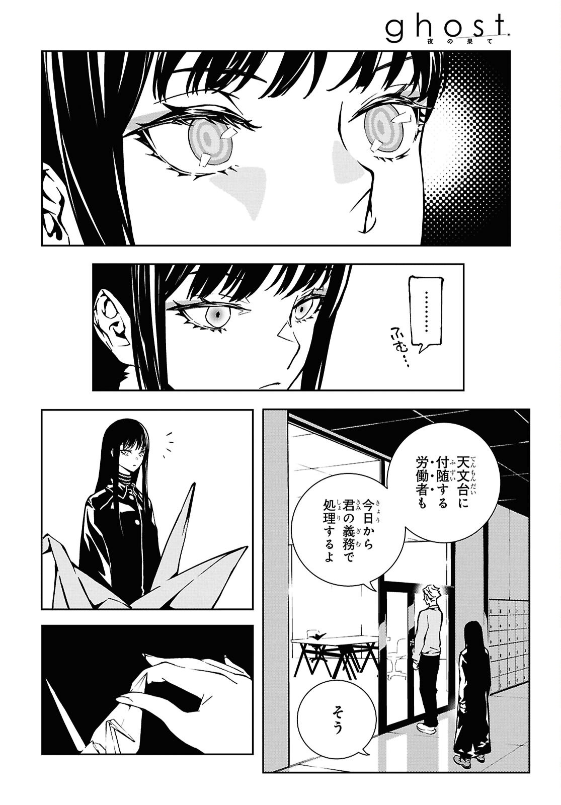 GHOST Chapter 1 page 20 - nihonkuni.com