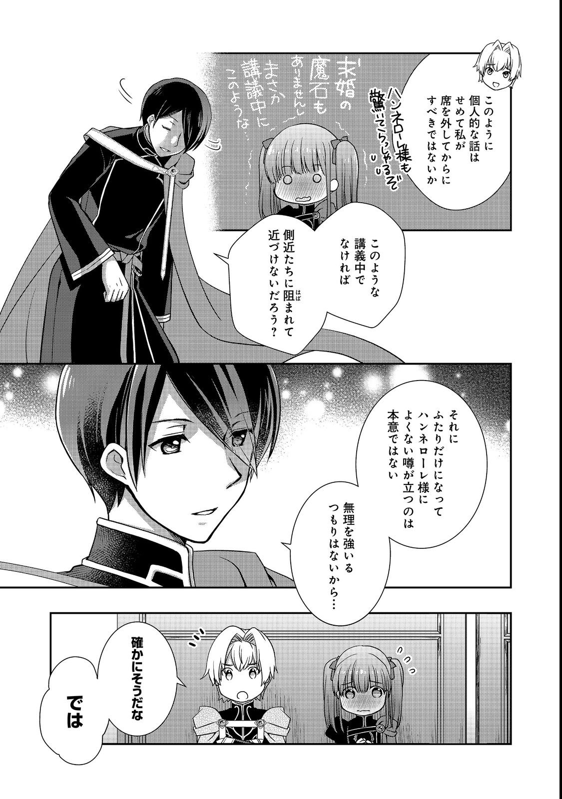 HONZUKI NO GEKOKUJOU: HANNELORE NO KIZOKUIN GONENSEI Chapter 7 page 3 - nihonkuni.com