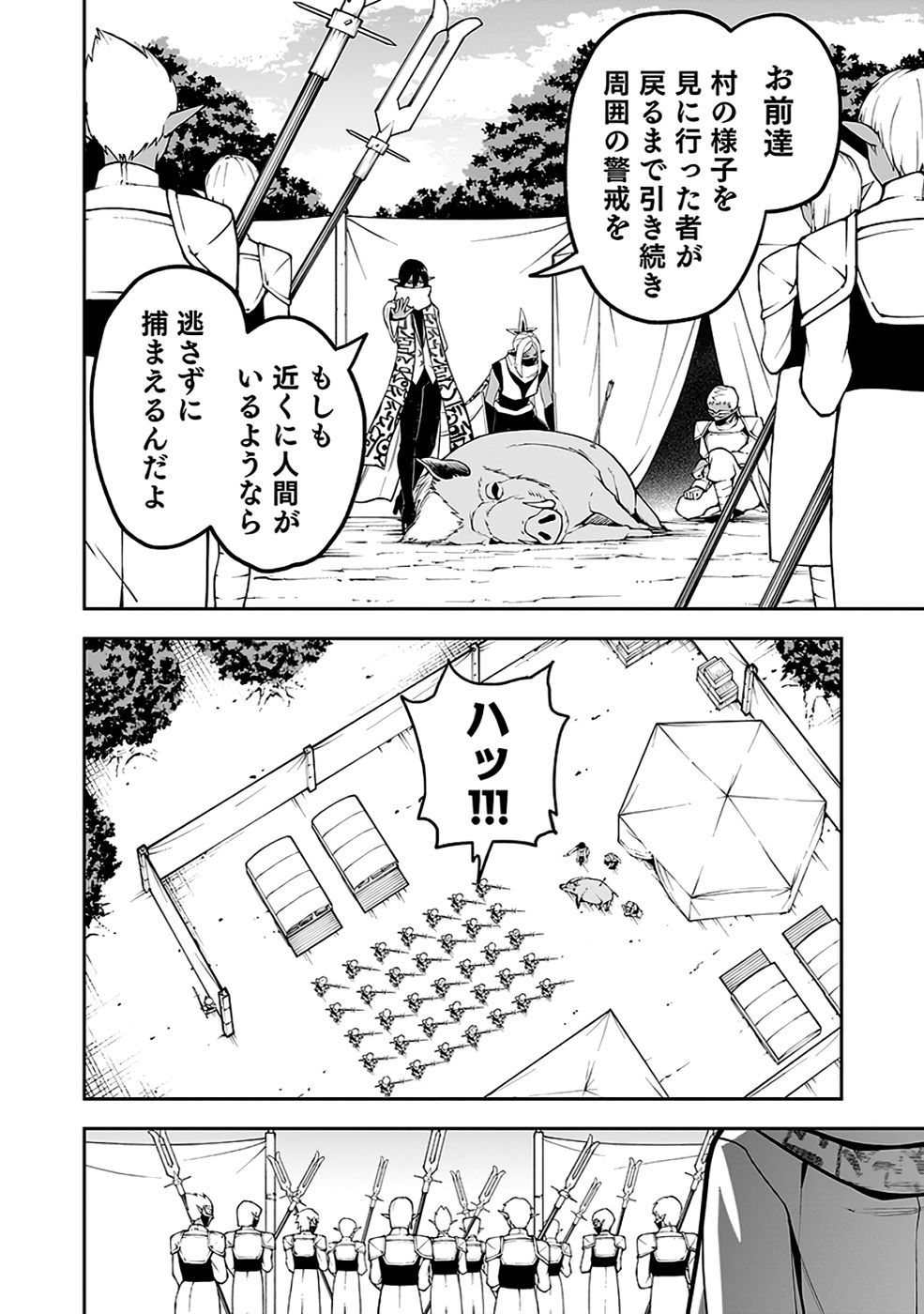 SAITEI CHINGIN MAOU: REKIDAI SAIKYOU NO MAOU GUN, SONO ASHI WO HIPPARU NO GA OSHIGOTO DESU Chapter 8 page 12 - nihonkuni.com