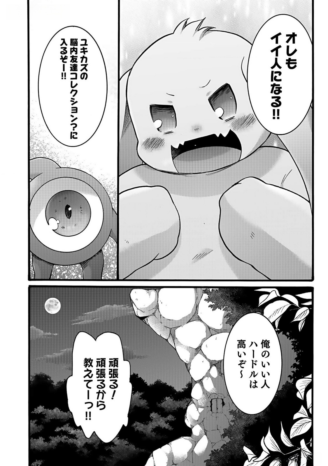 ISEKAI NO SENSHI TOSHITE KUNI NI MANEKARETA KEDO, KOTOWATTE HEISHI KARA HAJIMERU KOTO NI SHITA (MANGA) Chap 38 - Pic 28