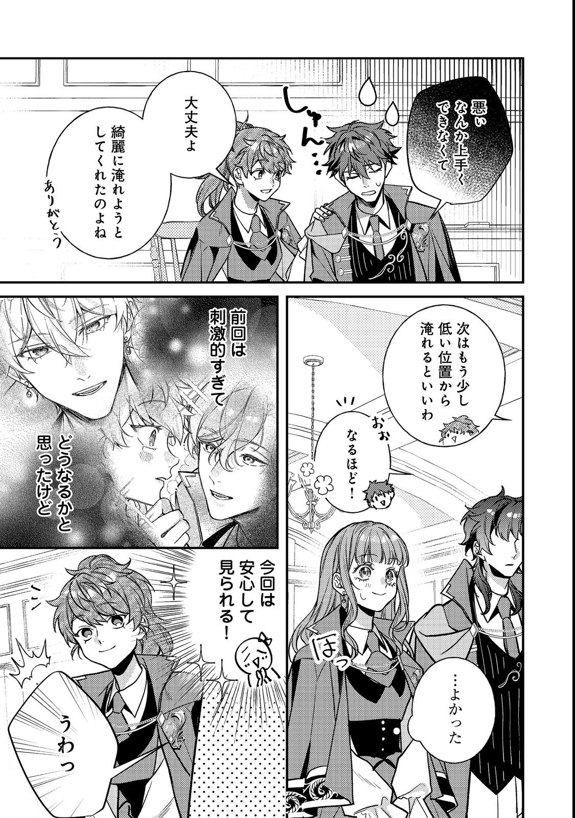 BAD END MOKUZEN NO HEROINE NI TENSEI SHITA WATASHI, KONSE DE WA RENAI SURU TSUMORI GA CHEAT NA ANI GA HANASHITE KUREMASEN!? @COMIC Chapter 49 page 3 - nihonkuni.com