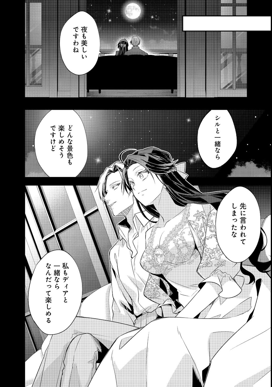 DANZAISARETA AKUYAKU REIJOU WA, GYAKKOU SHITE KANPEKI NA AKUJO WO MEZASU @COMIC Chapter 36 page 22 - nihonkuni.com