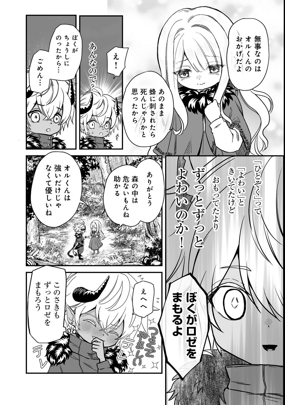 MAZOKU NO OUJI-SAMA WA WATASHI NO TAME NI SUPADARI WO MEZASU SOU DESU Chap 2 - Pic 12