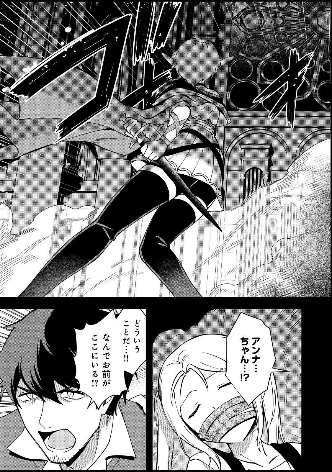 HIROTTA DOREI-TACHI GA TABI DATTE HAYA JUUNEN, NAZE KA ORE GA DENSETSU NI NATTEITA Chapter 11.1 page 3 - nihonkuni.com