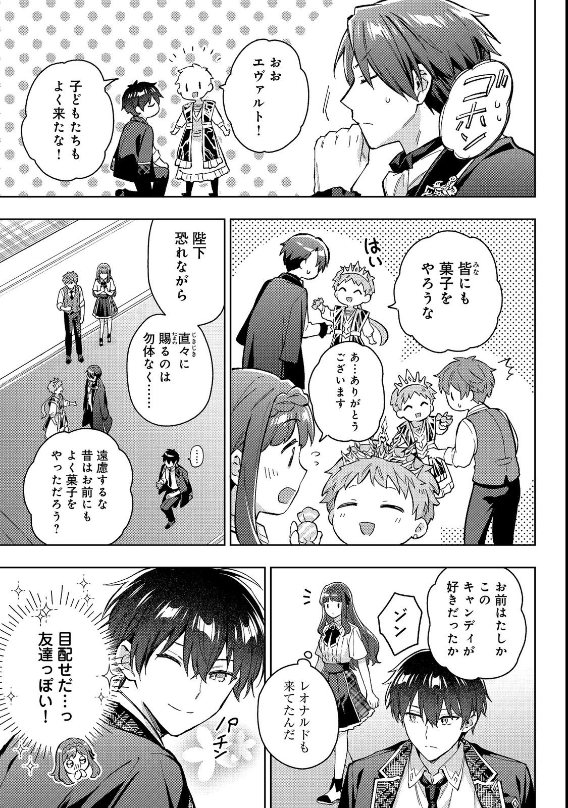AKUTOU IKKA NO MANA MUSUME, TENSEI SAKI MO OTOME GAME NO GOKUDOU REIJOU DESHITA. - SAIJOUKYUU RANK NO AKUYAKU-SAMA, SONO DEKIAI WA FUYOU DESU! - RAW Chapter 35 page 15 - nihonkuni.com