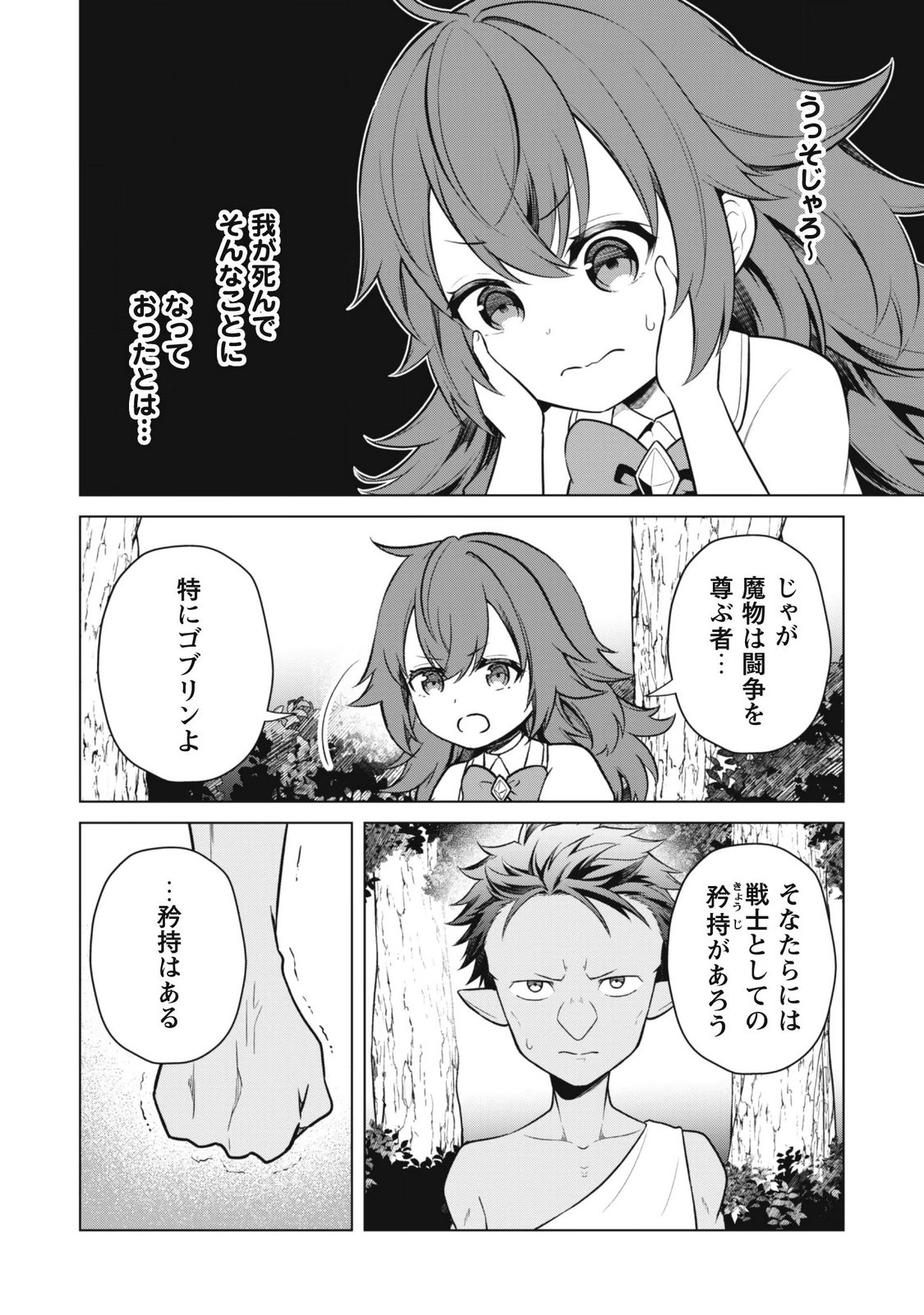 JARYUU YOUJO ~MURA MUSUME NI TENSEI SHITA SAIKYOU DRAGON WA BOUJAKUMUJIN NI MUSOU SURU~ Chapter 2 page 24 - nihonkuni.com