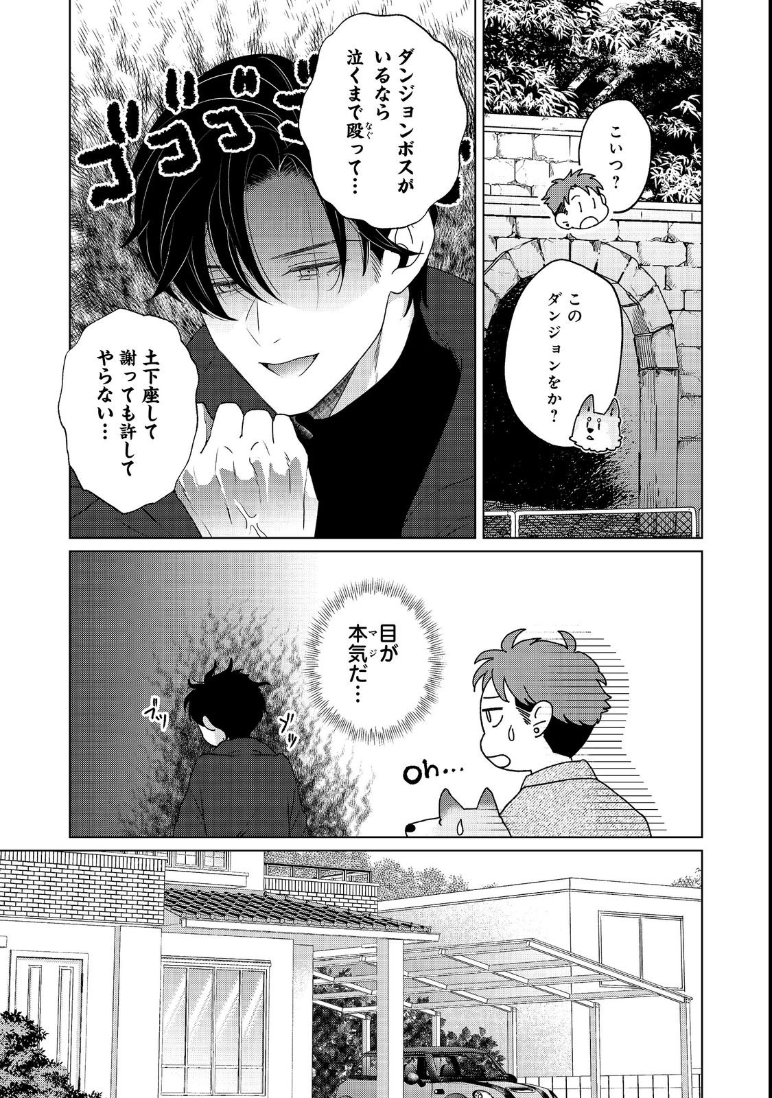 WAKAINKYO NO SUSUME: PET TO KATEI SAIEN DE KIMAMA NA NONBIRI SEIKATSU. NO, HAZU Chapter 7.1 page 9 - nihonkuni.com