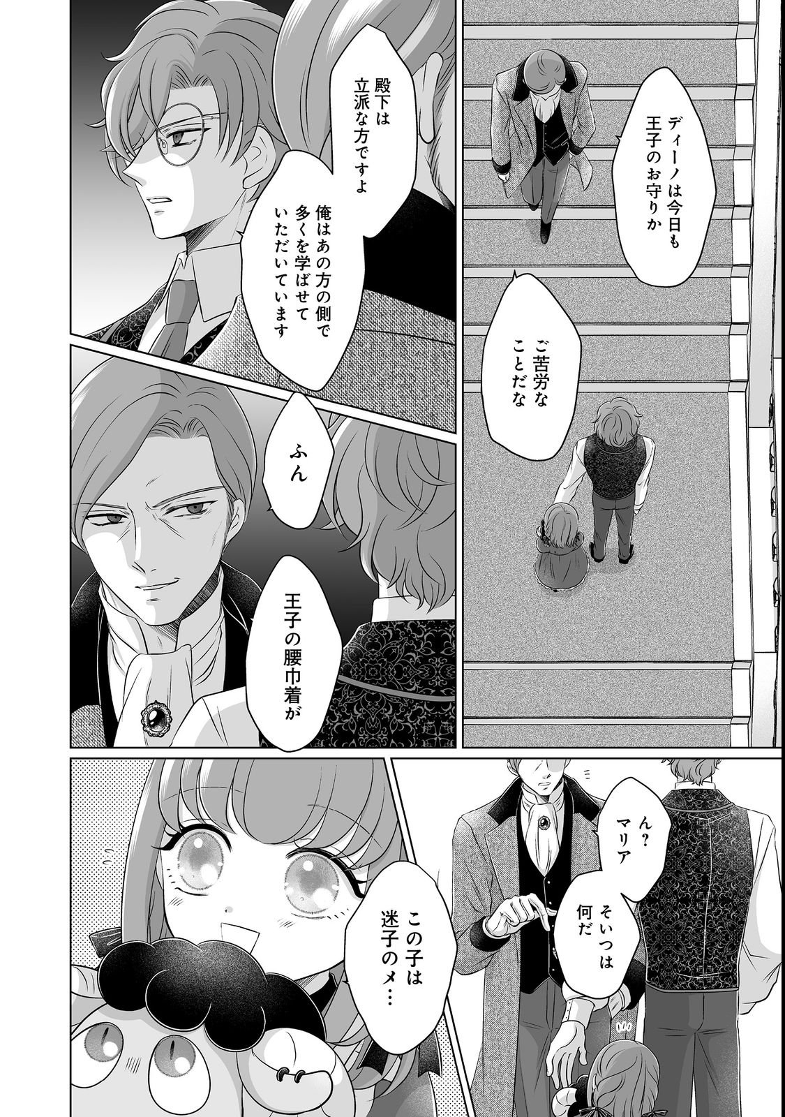 GANBARE JINSEI ISSHUUME REIJOU-CHAN Chapter 5 page 6 - nihonkuni.com