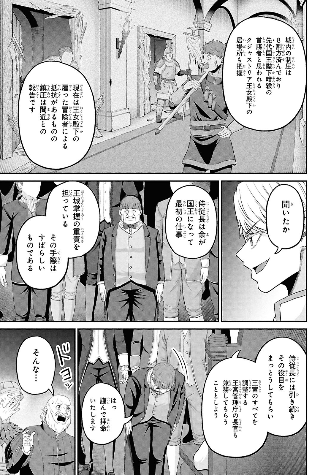 THE UNDETECTABLE STRONGEST JOB: RULE BREAKER Chapter 56 page 7 - nihonkuni.com