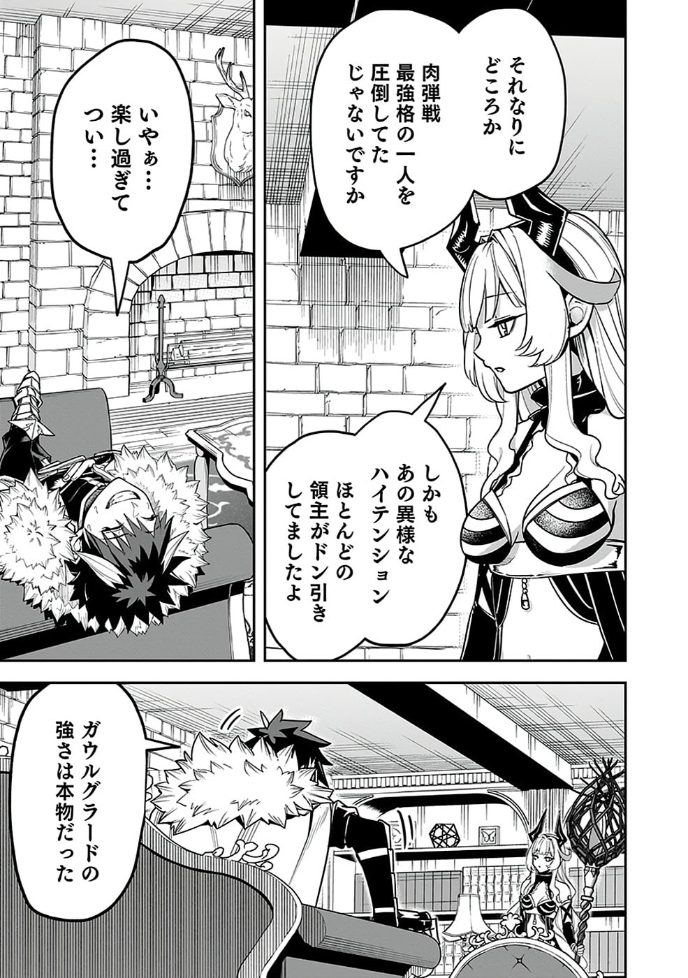 SAITEI CHINGIN MAOU: REKIDAI SAIKYOU NO MAOU GUN, SONO ASHI WO HIPPARU NO GA OSHIGOTO DESU Chapter 5 page 11 - nihonkuni.com