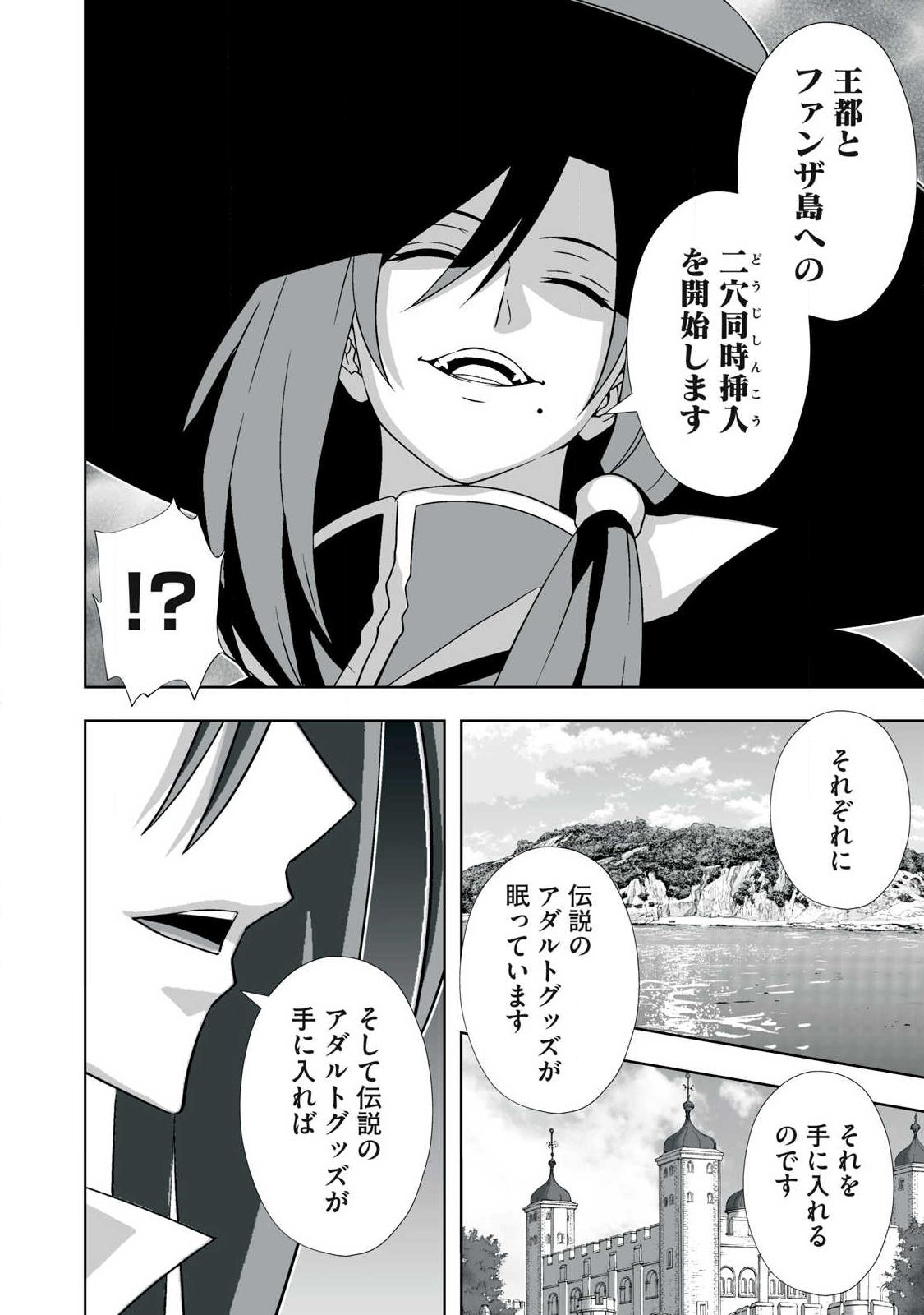 TSUIHOU SARETA RENKINJUTSUSHI, ADULT TOYS DE SEKAI WO SUKUU ～ DONNA MONSTER DEMO ZETTAI NI IKASERU OTOKO ～ Chapter 90 page 6 - nihonkuni.com