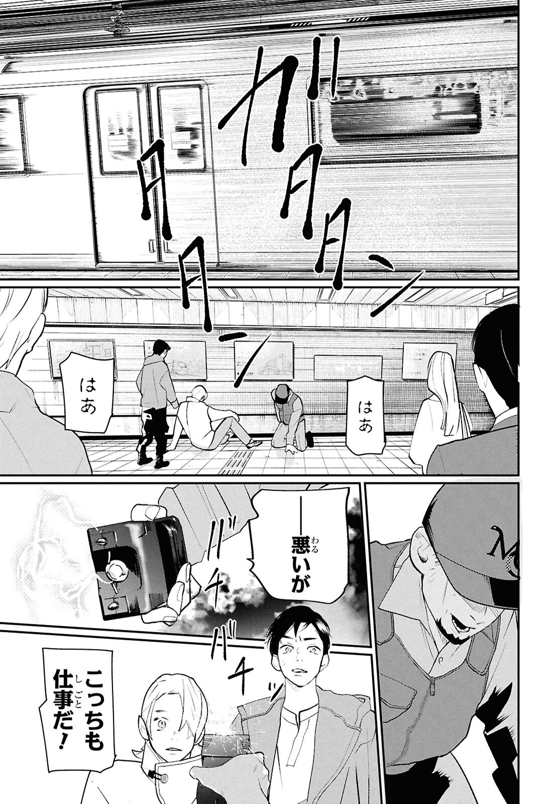 MEIDA Chapter 5 page 31 - nihonkuni.com