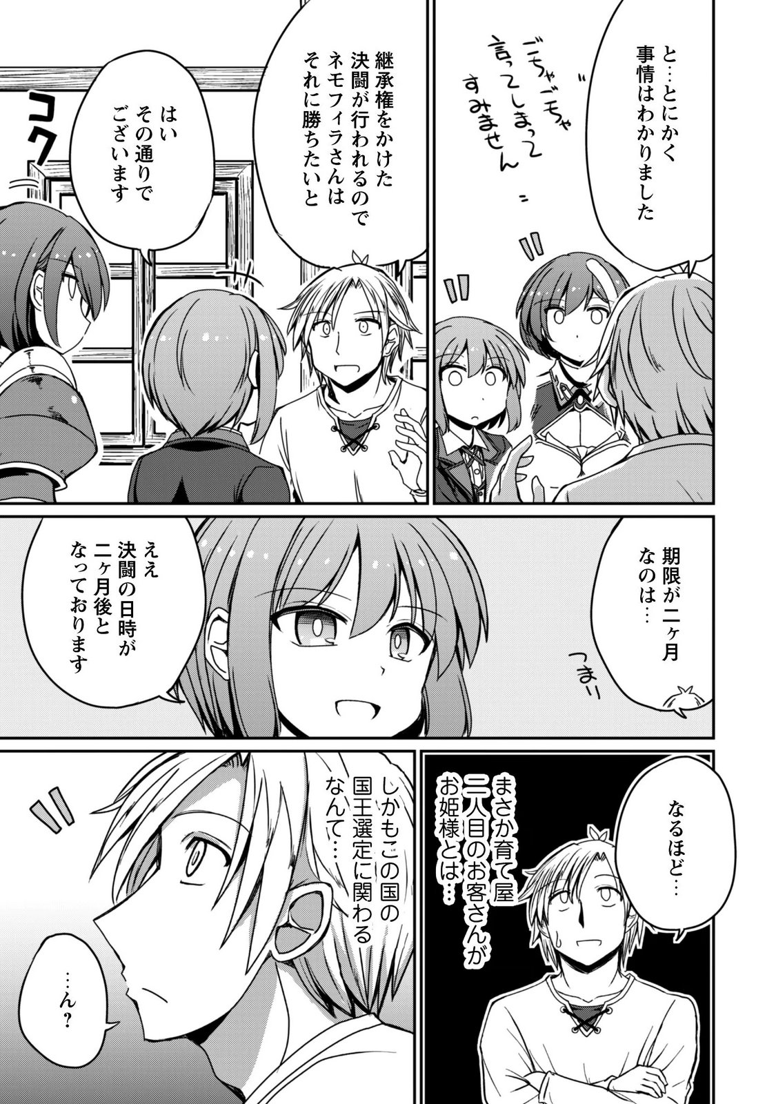 HAJIMARI NO MACHI NO SODATEYA-SAN - TSUIHOUSARETA BANNOU IKUSEISHI WA PONKOTSU BOUKENSHA WO KAKUSEISASETE SAIKYOU SLOW LIFE WO MEZASHIMASU Chapter 23 page 5 - nihonkuni.com