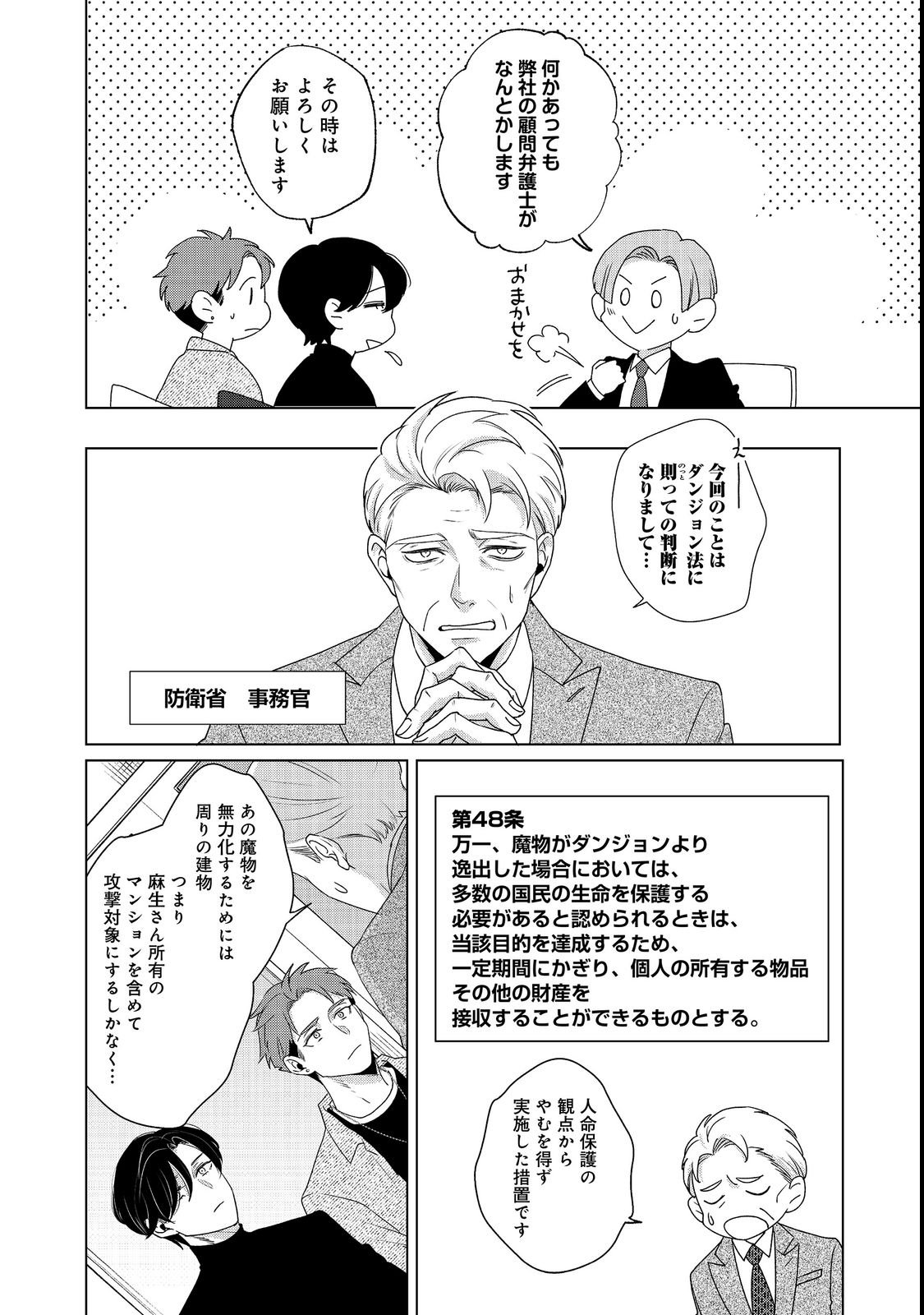 WAKAINKYO NO SUSUME: PET TO KATEI SAIEN DE KIMAMA NA NONBIRI SEIKATSU. NO, HAZU Chapter 7.1 page 4 - nihonkuni.com