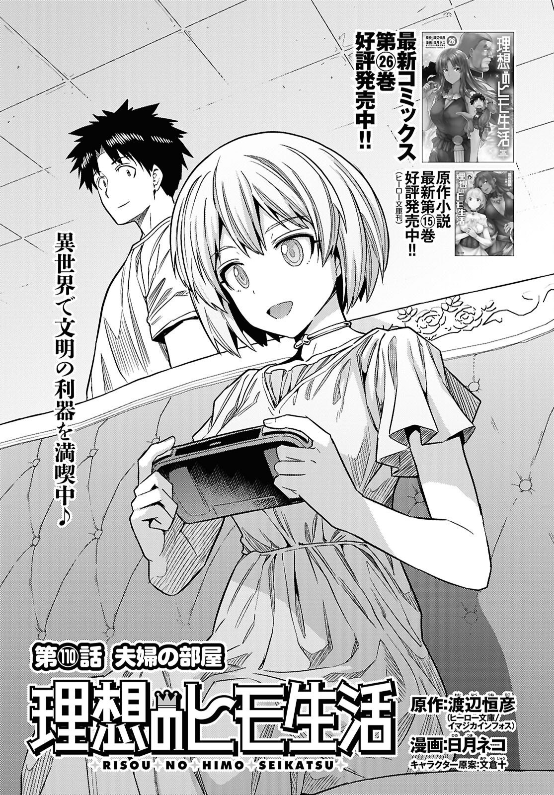 RISOU NO HIMO SEIKATSU - RAW Chapter 110 page 1 - nihonkuni.com