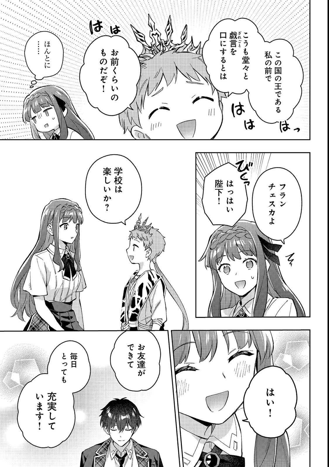 AKUTOU IKKA NO MANA MUSUME, TENSEI SAKI MO OTOME GAME NO GOKUDOU REIJOU DESHITA. - SAIJOUKYUU RANK NO AKUYAKU-SAMA, SONO DEKIAI WA FUYOU DESU! - RAW Chapter 35 page 17 - nihonkuni.com