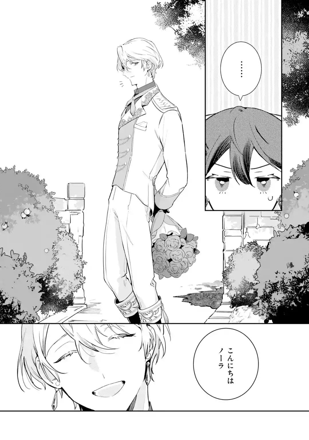 KONYAKU HAKI SARETAGA, SOMOSOMO KONYAKU SHITA OBOE WA NAI MAKIKOMARE REIJOU WA UTATTE KURASHITAI Chapter 1 page 26 - nihonkuni.com