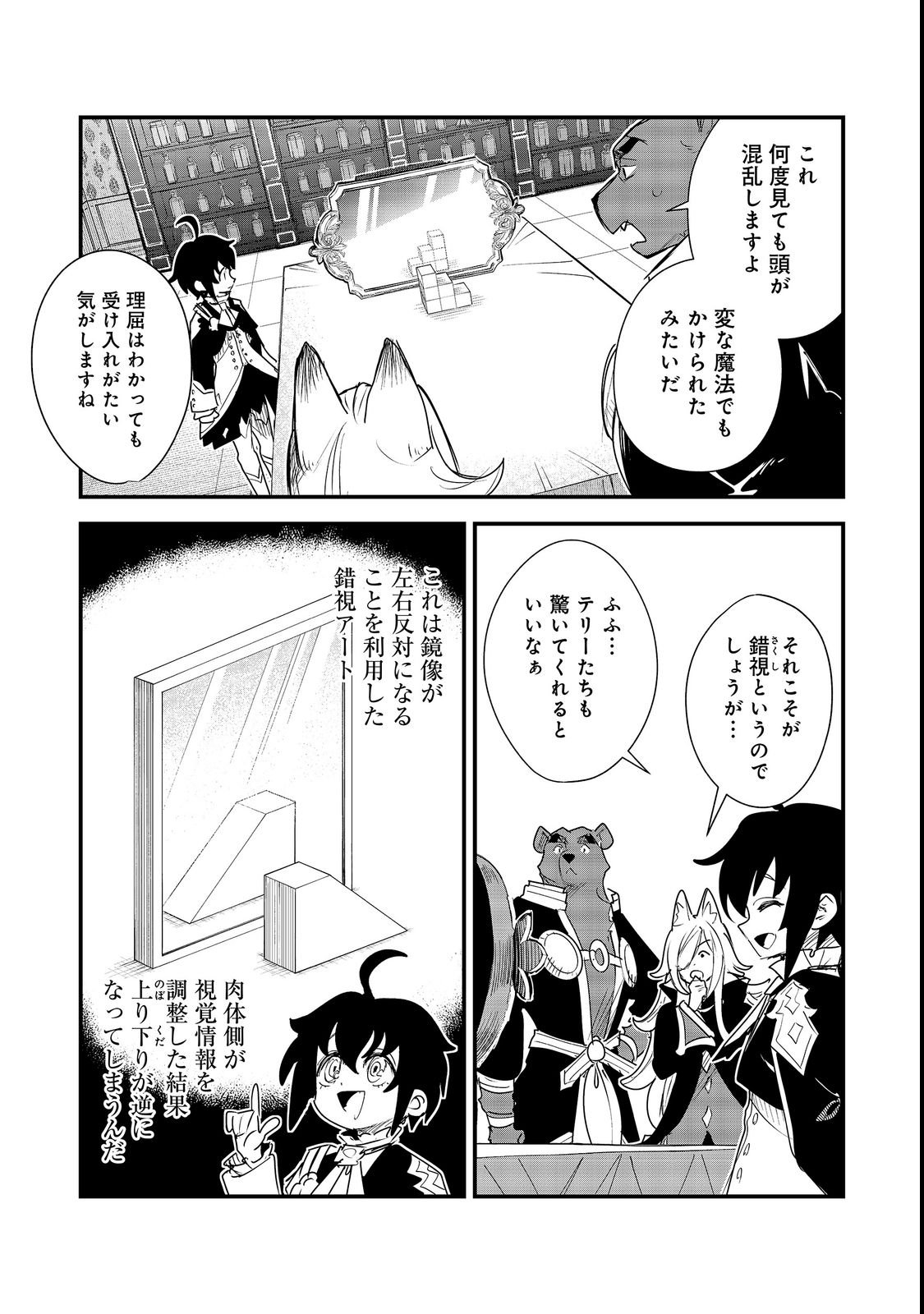 FUGUU OUJI WA TENSAI RENKINJUTSUSHI - KOUTEI NANTE GARA JANAI NO DE TEIMAI WO KAWAIGARITAI Chapter 19 page 27 - nihonkuni.com