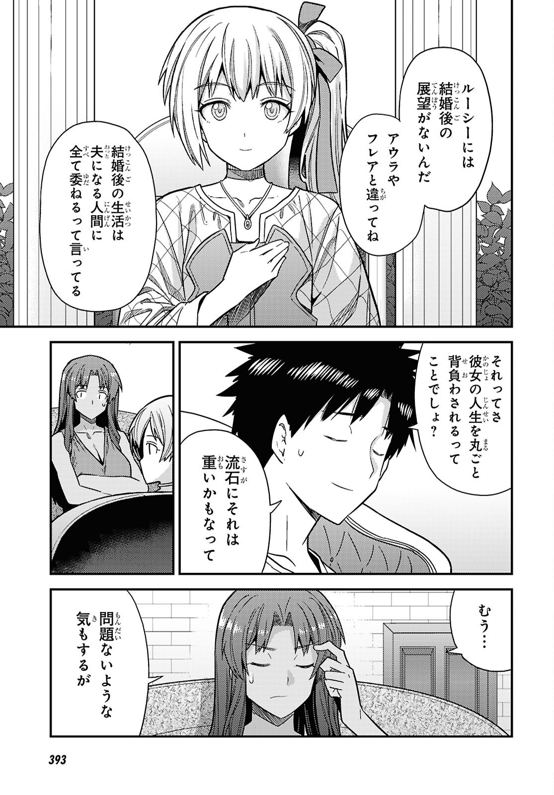 RISOU NO HIMO SEIKATSU - RAW Chapter 110 page 7 - nihonkuni.com