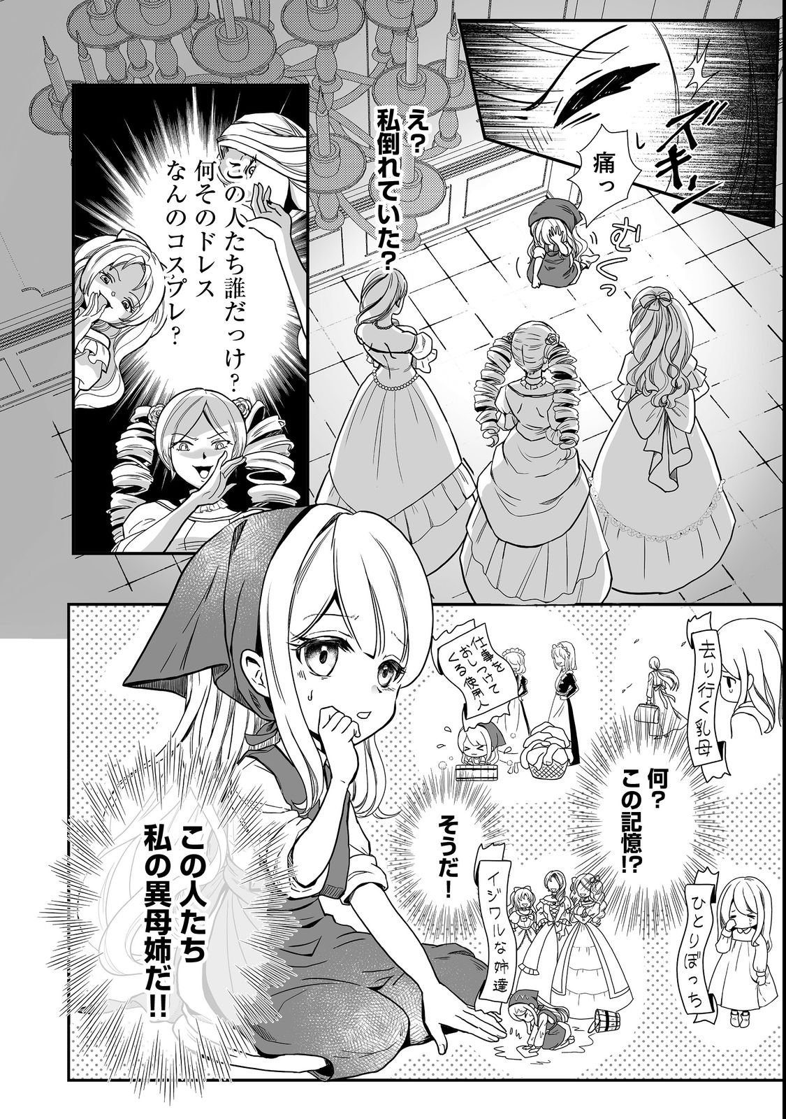 MAZOKU NO OUJI-SAMA WA WATASHI NO TAME NI SUPADARI WO MEZASU SOU DESU Chap 1 - Pic 6