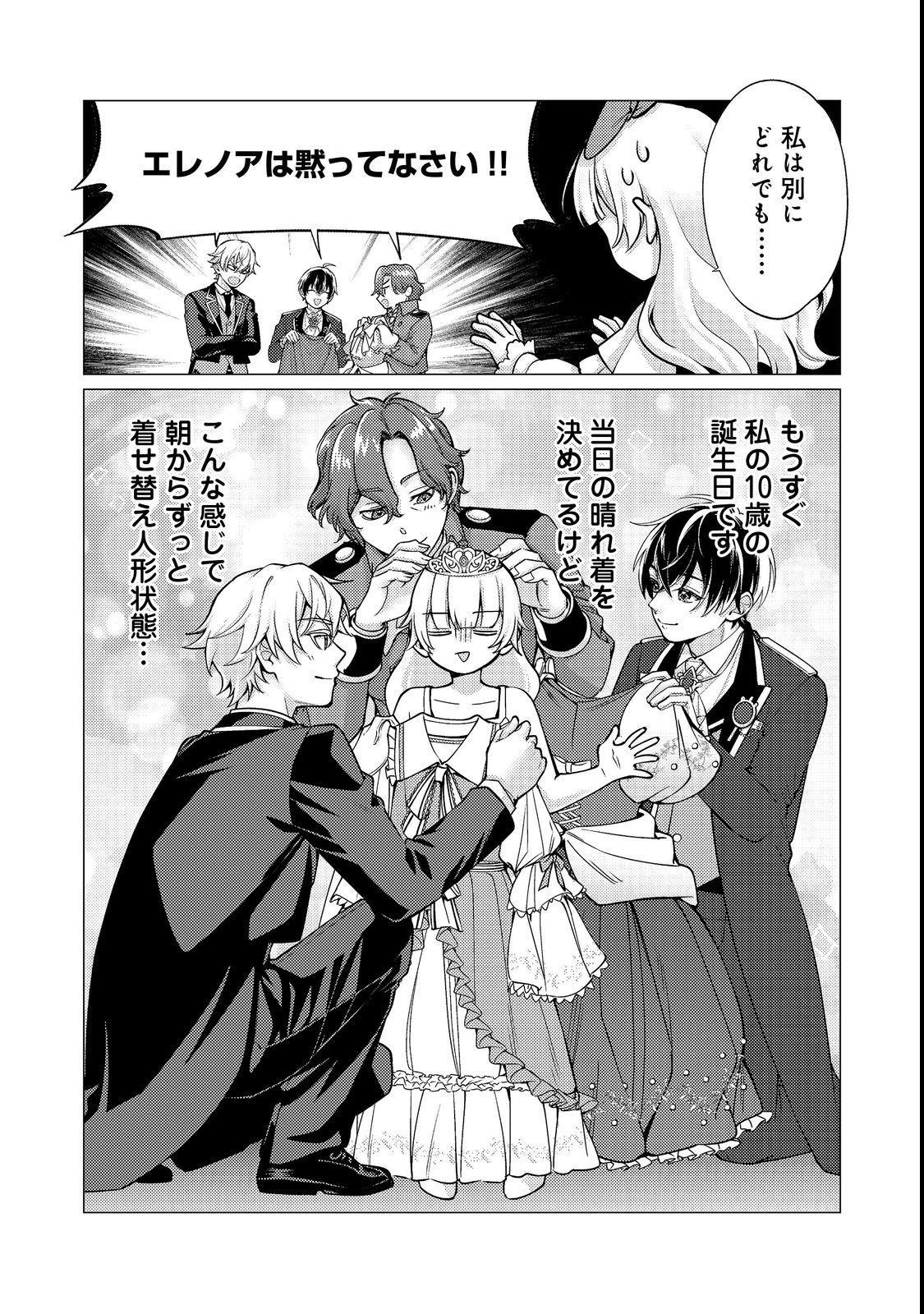 KONO SEKAI NO GANMEN HENSACHI GA TAKA SUGITE MEGAITAI: TOTSUZEN HAJIMARU ISEKAI DEKIAI SEIKATSU Chapter 4 page 2 - nihonkuni.com