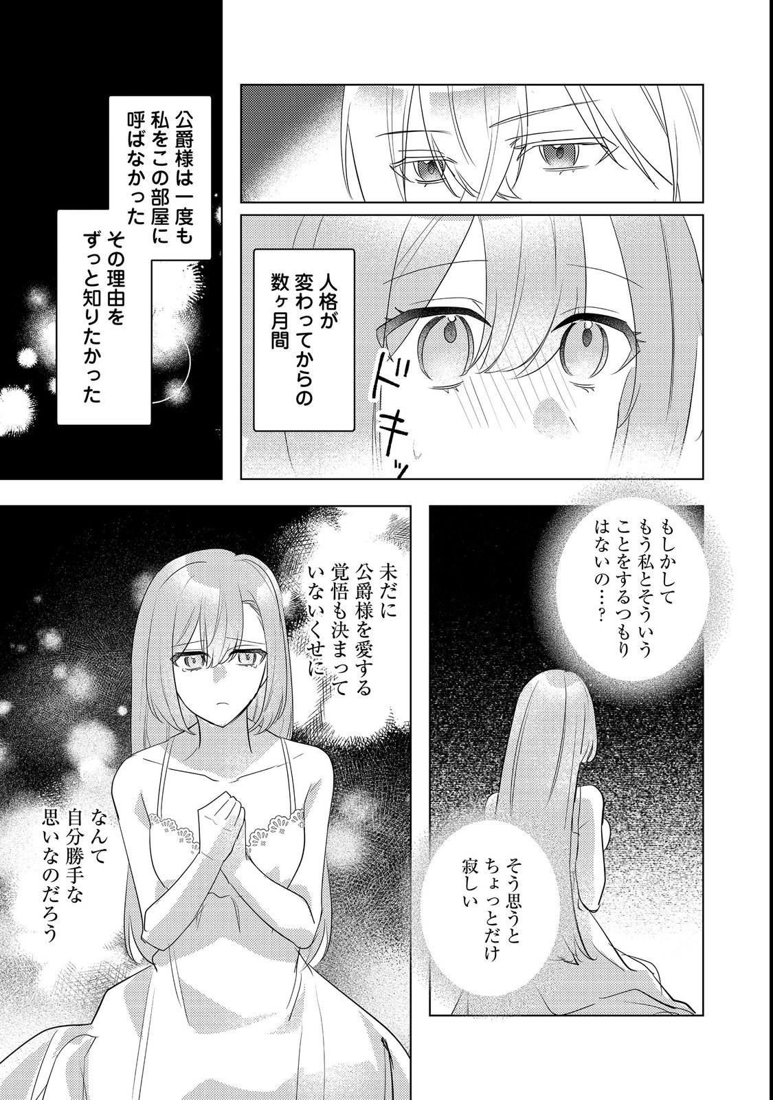 KINOU MADE NAMAE MO YONDE KURENAKATTA KOUSHAKU-SAMA GA, KYUU NI DEKIAI SHITEKURU NO DESU GA? Chapter 17.1 page 11 - nihonkuni.com