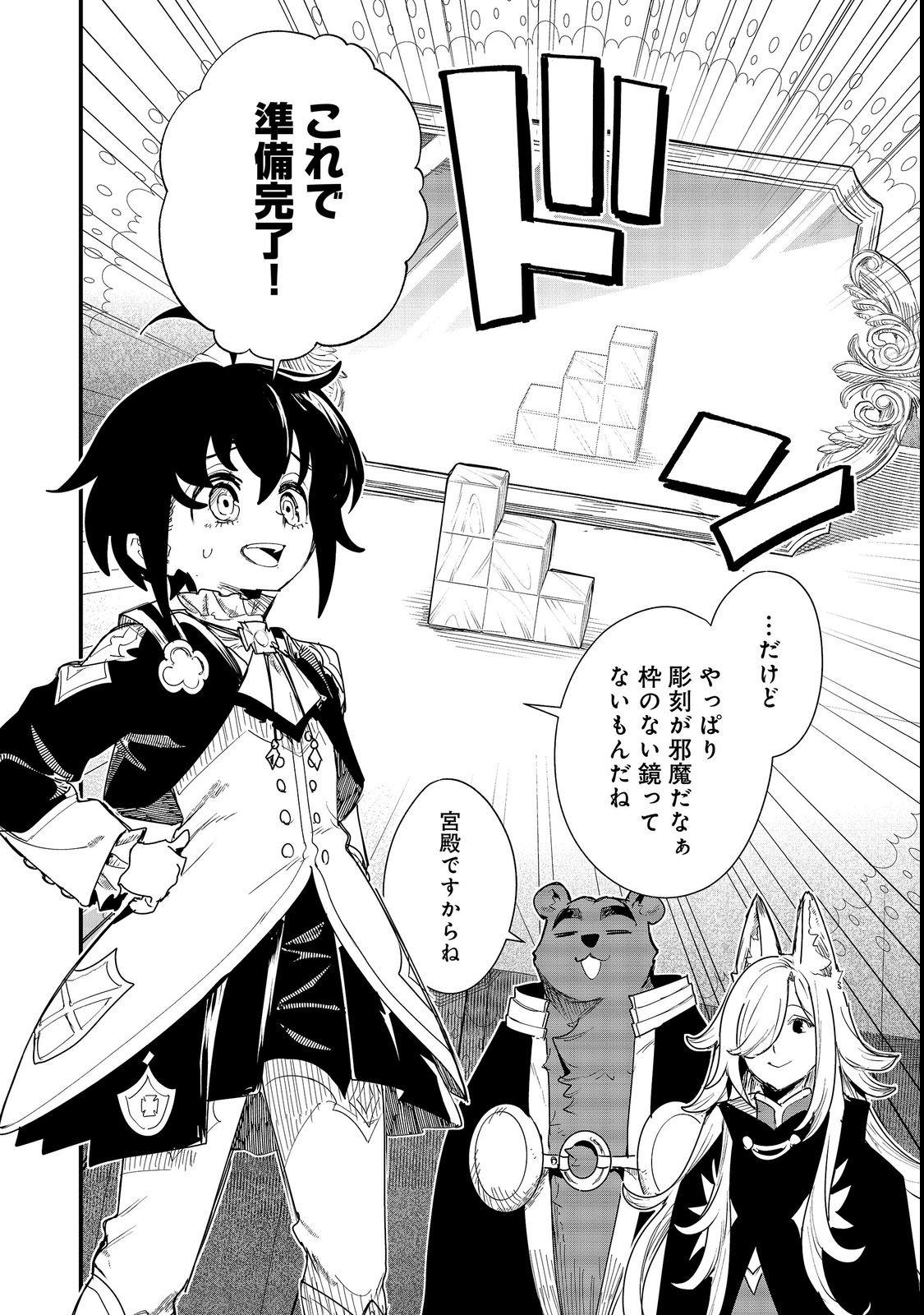 FUGUU OUJI WA TENSAI RENKINJUTSUSHI - KOUTEI NANTE GARA JANAI NO DE TEIMAI WO KAWAIGARITAI Chapter 19 page 26 - nihonkuni.com