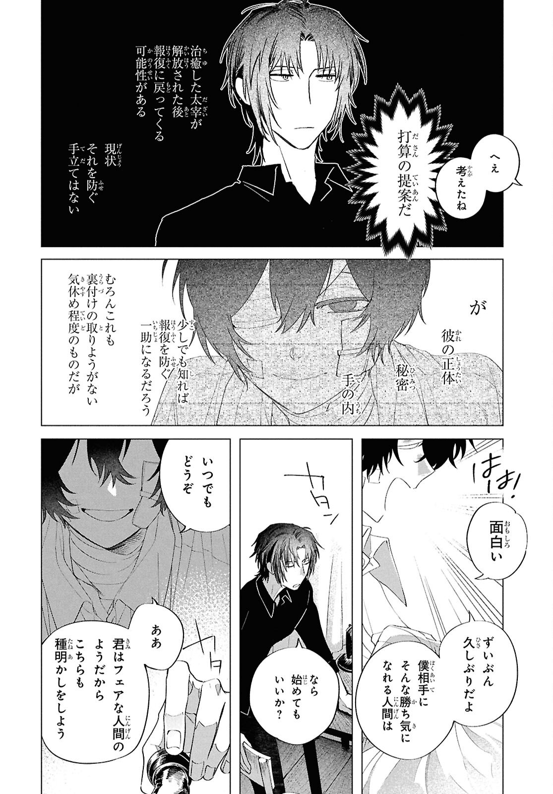 BUNGO STRAY DOGS: DAZAI WO HIROTTA HI Chapter 2 page 14 - nihonkuni.com