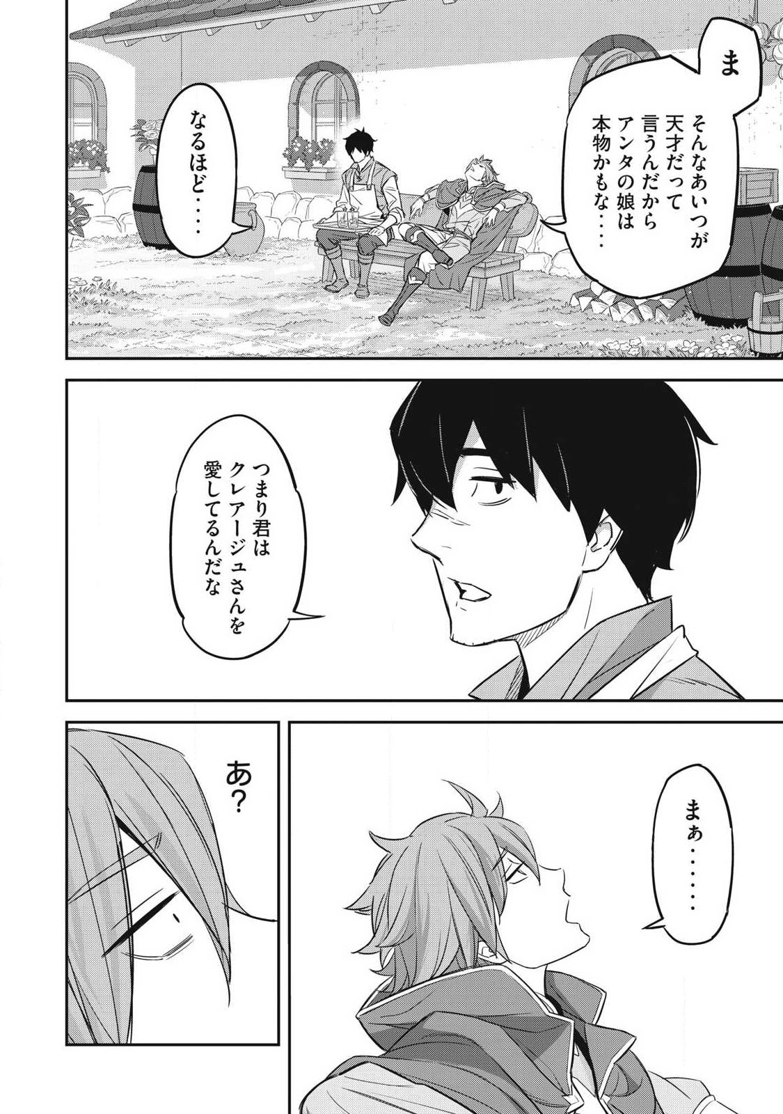 INTAI SHITA SAIKYOU ANSATSUSHA WA HENKYOU NO SHIMA DE SHIZUKA NI KURASHITAI Chapter 3 page 24 - nihonkuni.com