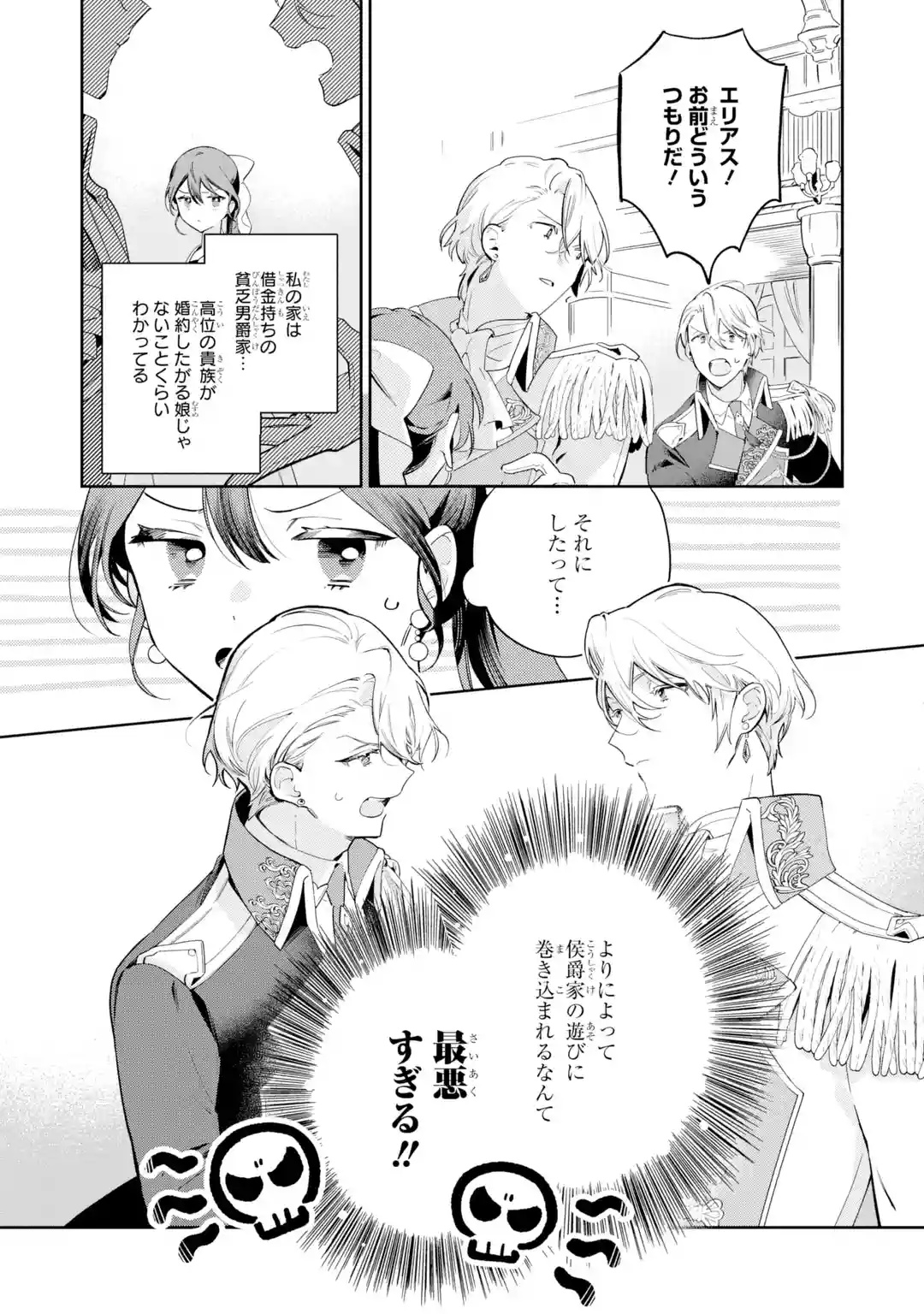 KONYAKU HAKI SARETAGA, SOMOSOMO KONYAKU SHITA OBOE WA NAI MAKIKOMARE REIJOU WA UTATTE KURASHITAI Chapter 1 page 12 - nihonkuni.com
