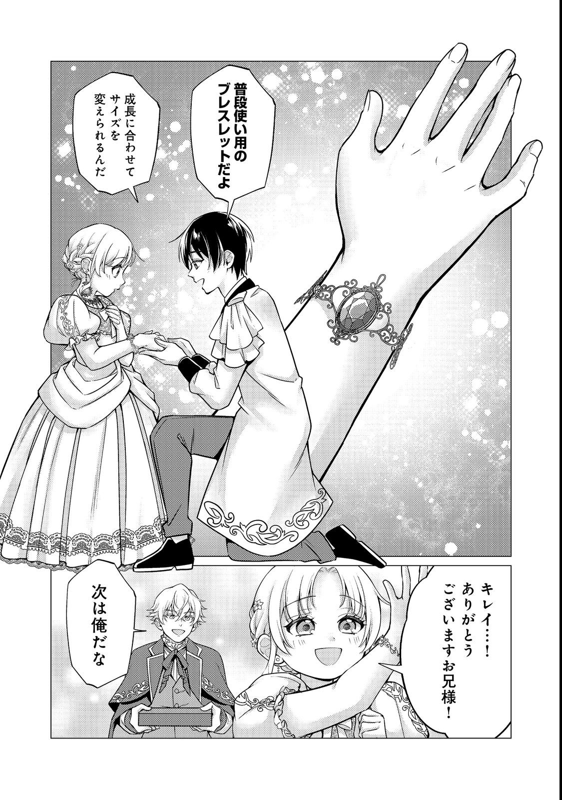 KONO SEKAI NO GANMEN HENSACHI GA TAKA SUGITE MEGAITAI: TOTSUZEN HAJIMARU ISEKAI DEKIAI SEIKATSU Chapter 4 page 24 - nihonkuni.com
