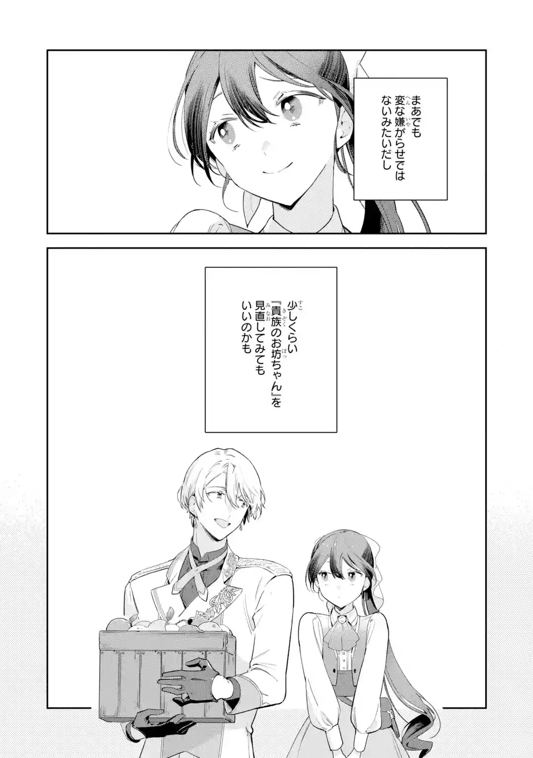 KONYAKU HAKI SARETAGA, SOMOSOMO KONYAKU SHITA OBOE WA NAI MAKIKOMARE REIJOU WA UTATTE KURASHITAI Chapter 1 page 60 - nihonkuni.com