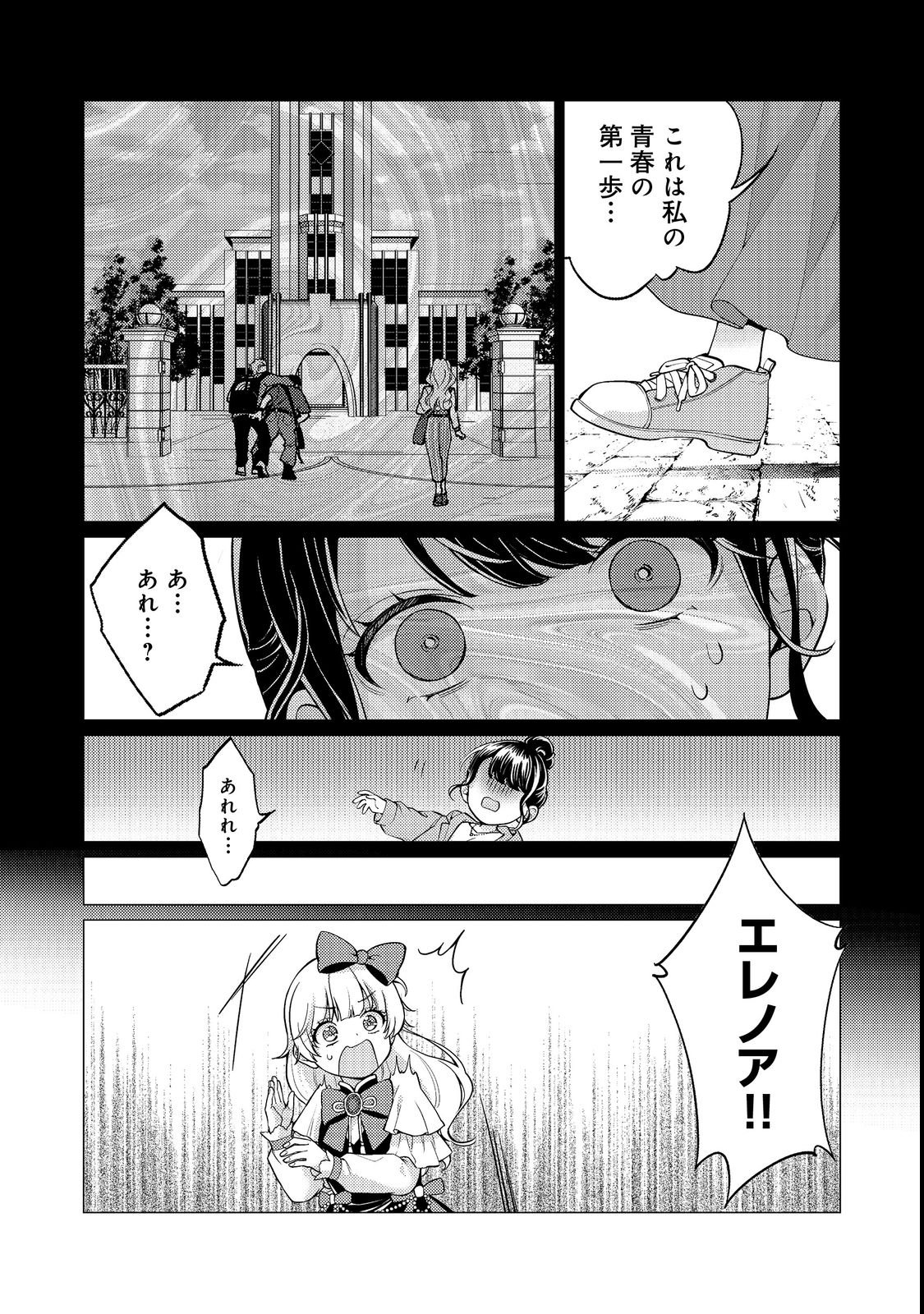 KONO SEKAI NO GANMEN HENSACHI GA TAKA SUGITE MEGAITAI: TOTSUZEN HAJIMARU ISEKAI DEKIAI SEIKATSU Chapter 1 page 7 - nihonkuni.com