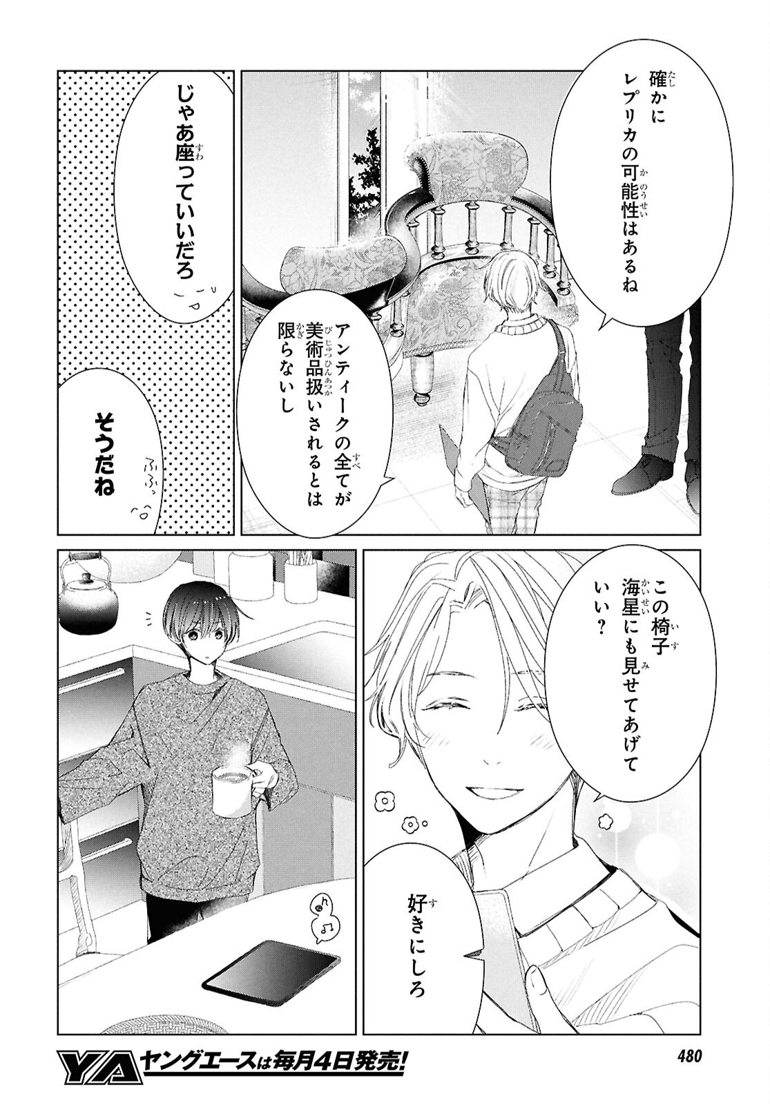AMAMIYA KYODAI NO KOTTO JIKENBO Chapter 19 page 26 - nihonkuni.com