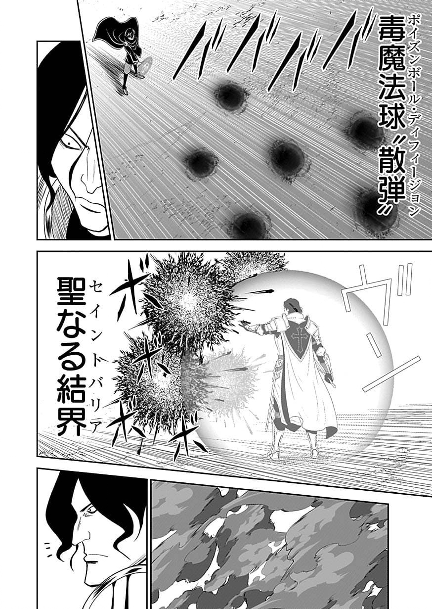 (DOKUSATSUSARETA) SEKAI MUSOU NO DOKU MAHOUTSUKAI Chapter 49 page 16 - nihonkuni.com