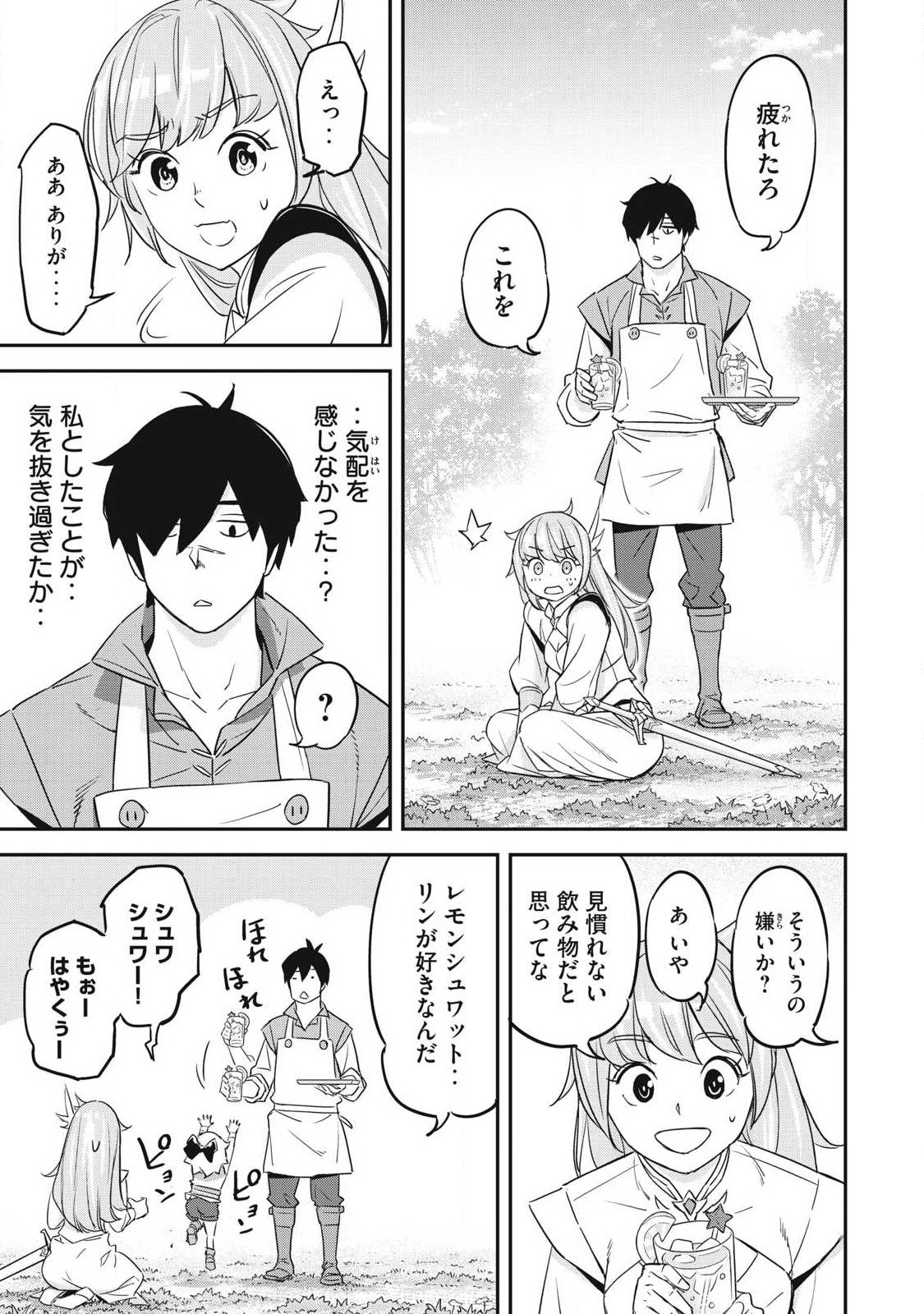 INTAI SHITA SAIKYOU ANSATSUSHA WA HENKYOU NO SHIMA DE SHIZUKA NI KURASHITAI Chapter 3 page 9 - nihonkuni.com