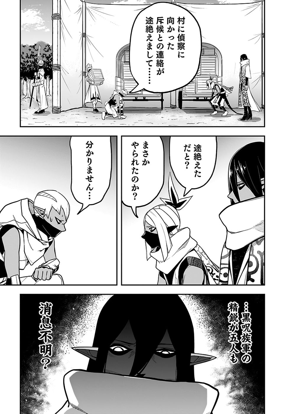 SAITEI CHINGIN MAOU: REKIDAI SAIKYOU NO MAOU GUN, SONO ASHI WO HIPPARU NO GA OSHIGOTO DESU Chapter 8 page 17 - nihonkuni.com