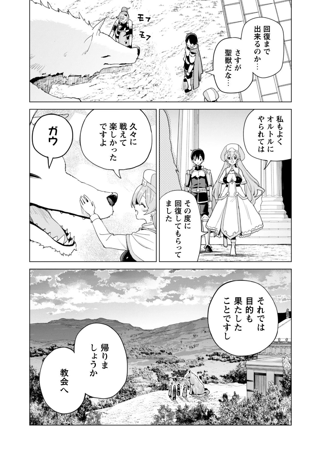 GACHA WO MAWASHITE NAKAMA WO FUYASU: SAIKYOU NO BISHOUJO GUNDAN WO TSUKURIAGERO - RAW Chapter 85 page 3 - nihonkuni.com