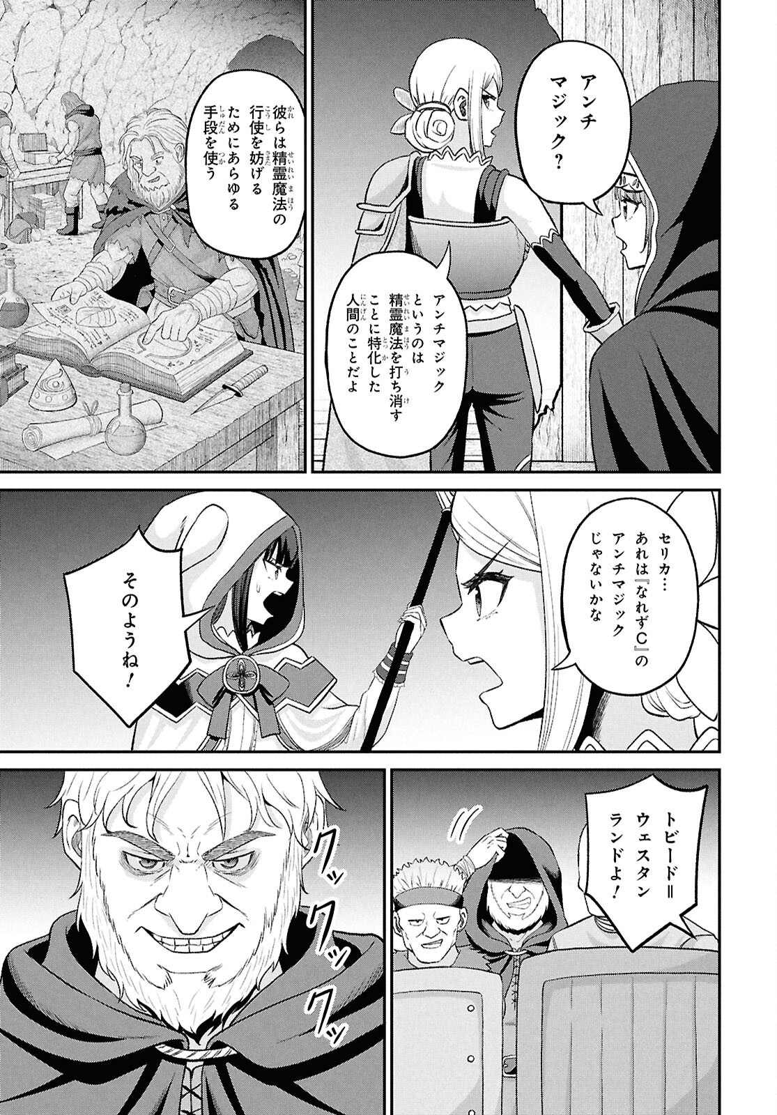 THE UNDETECTABLE STRONGEST JOB: RULE BREAKER Chapter 56 page 23 - nihonkuni.com