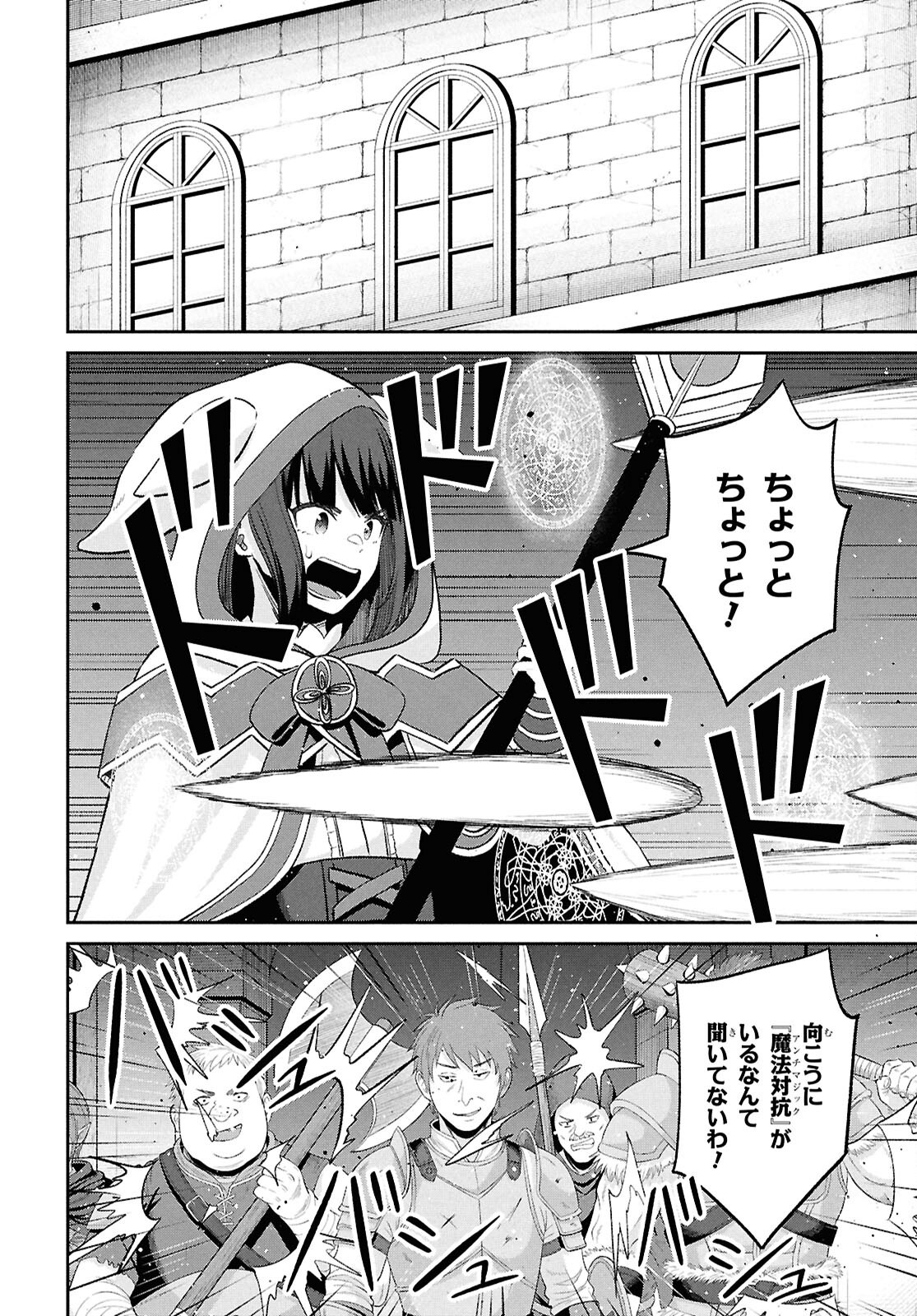 THE UNDETECTABLE STRONGEST JOB: RULE BREAKER Chapter 56 page 22 - nihonkuni.com
