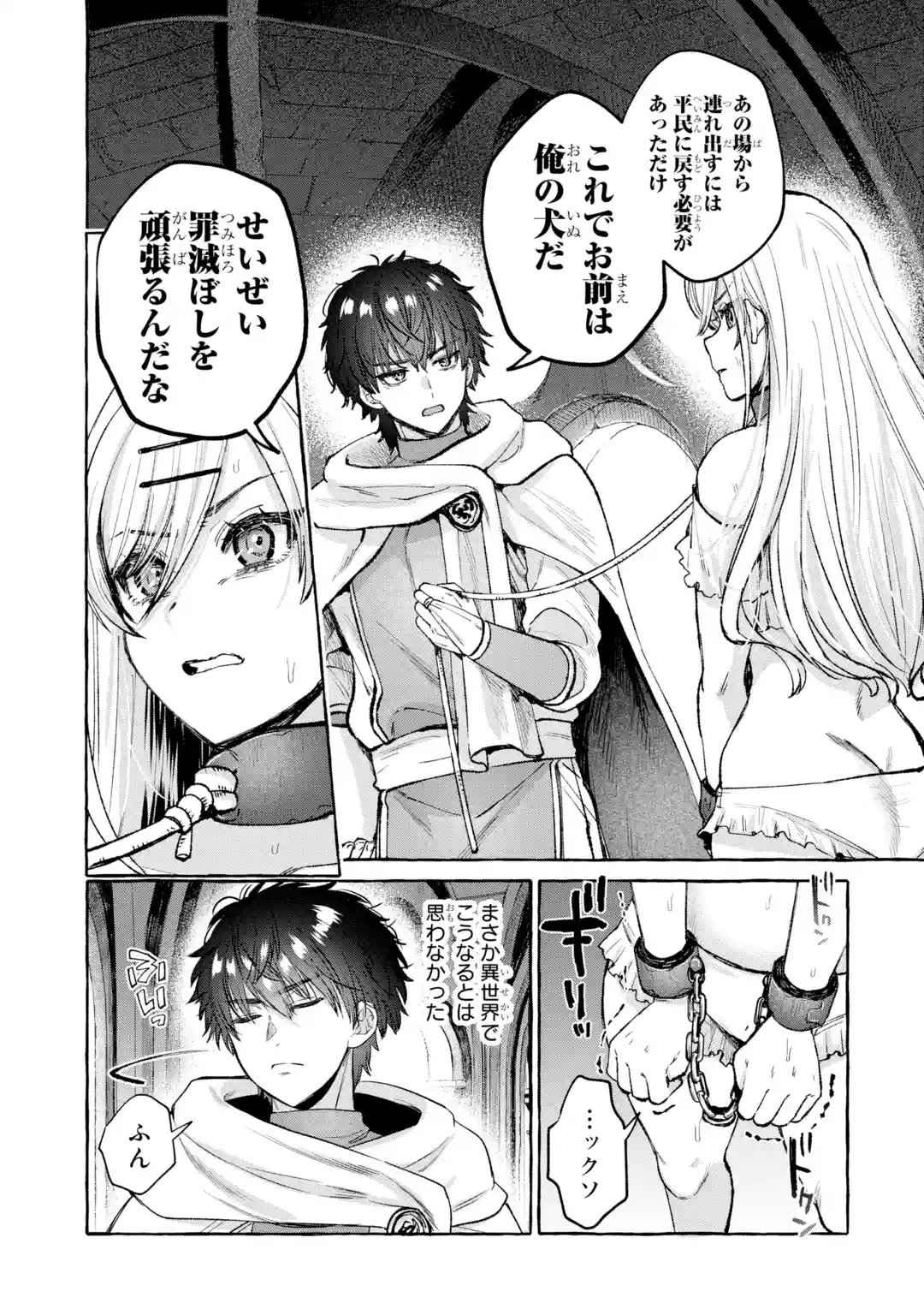 ISEKAI FUKUSHUU - ORE WO IJIMETA YATSU RA WO SAIKYOU SKILL DE SHIHAI SURU Chapter 1 page 53 - nihonkuni.com
