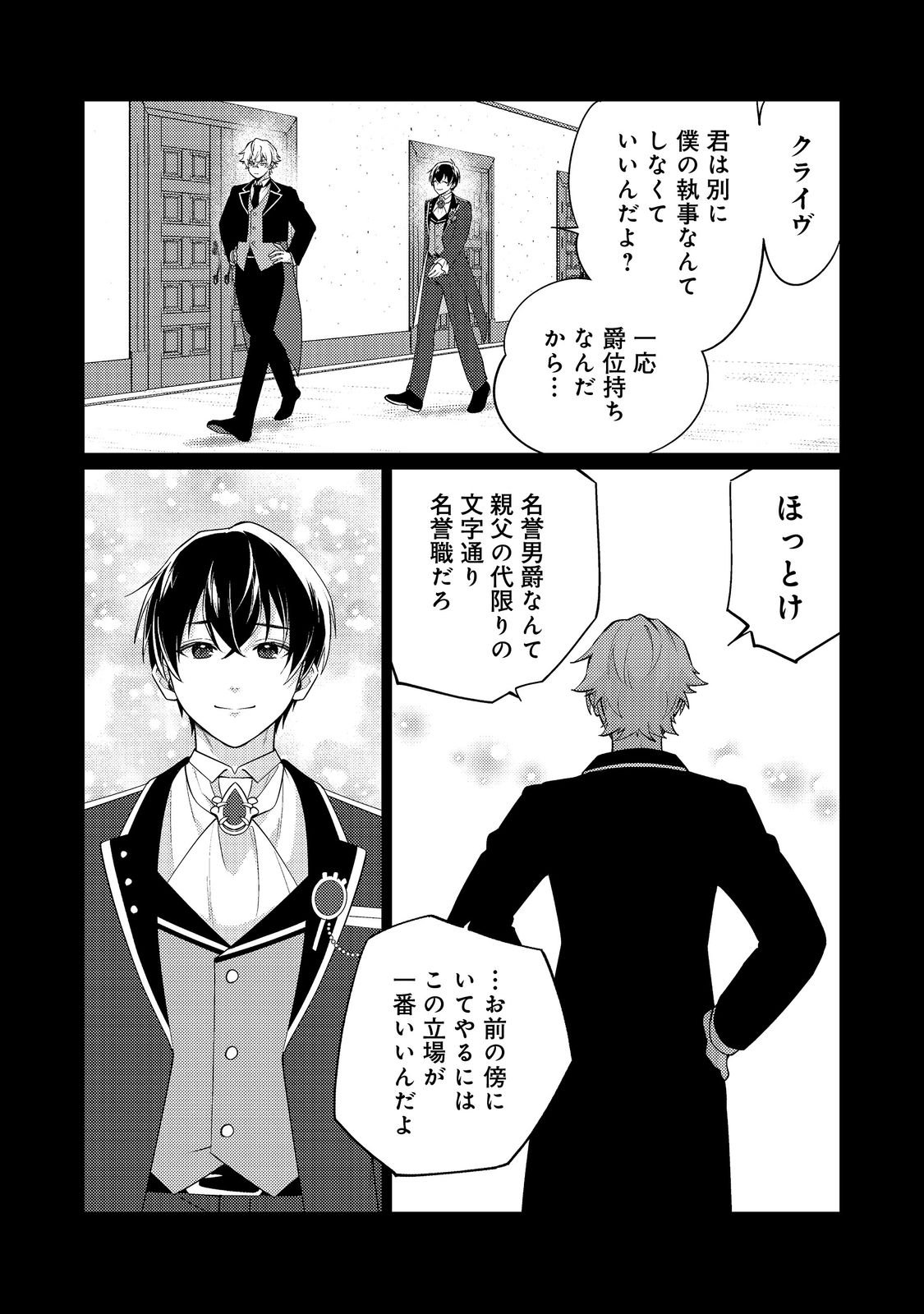 KONO SEKAI NO GANMEN HENSACHI GA TAKA SUGITE MEGAITAI: TOTSUZEN HAJIMARU ISEKAI DEKIAI SEIKATSU Chapter 2 page 26 - nihonkuni.com